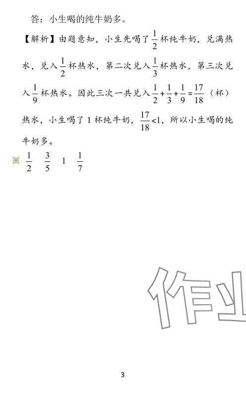 2024年小学学霸作业本五年级数学下册北师大版广东专版 参考答案第9页