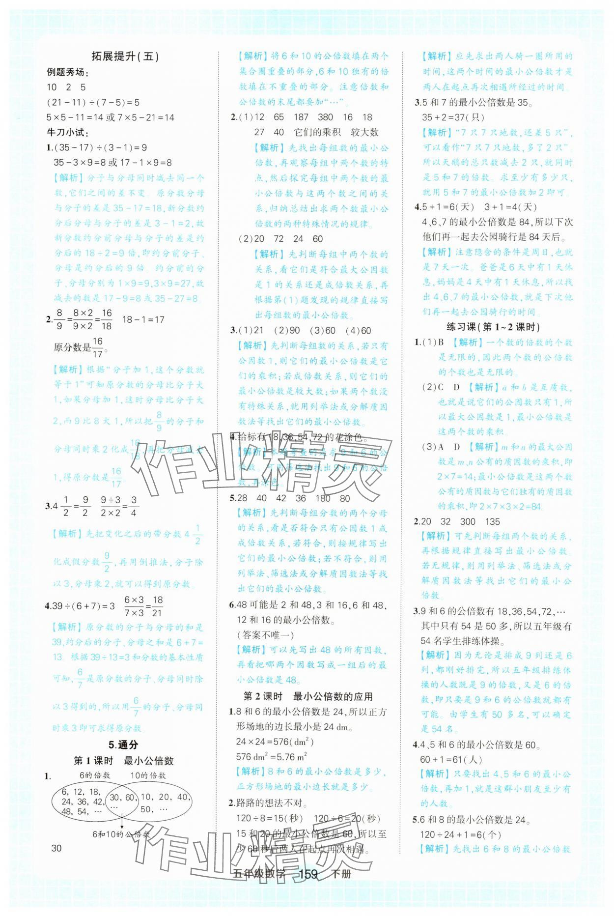 2025年黃岡狀元成才路狀元作業(yè)本五年級數(shù)學(xué)下冊人教版廣東專版 參考答案第13頁
