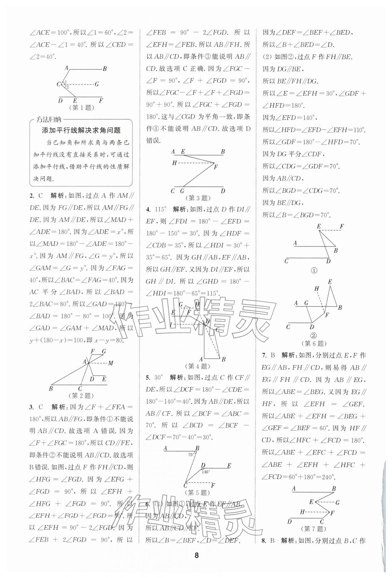2026年拔尖特训七年级数学下册浙教版&nbsp;第8页