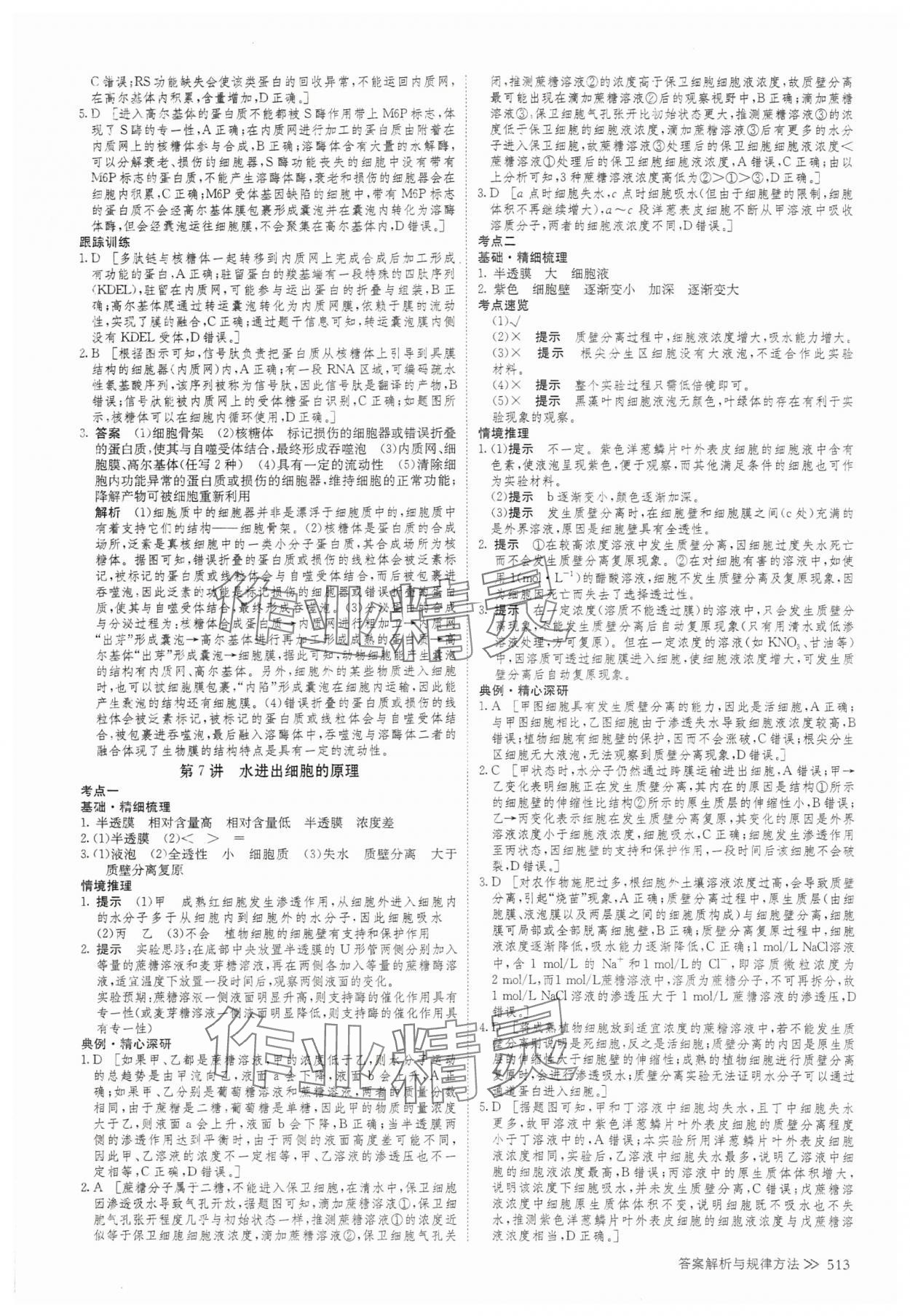 2025年創(chuàng)新設(shè)計高考總復(fù)習(xí)生物 參考答案第9頁