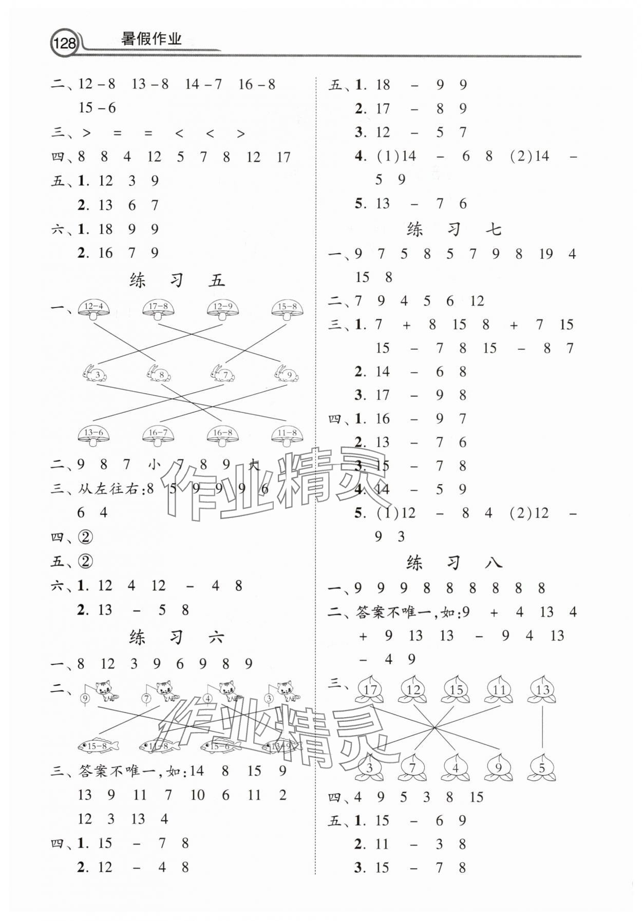 2025年暑假作业河北美术出版社一年级数学 第2页