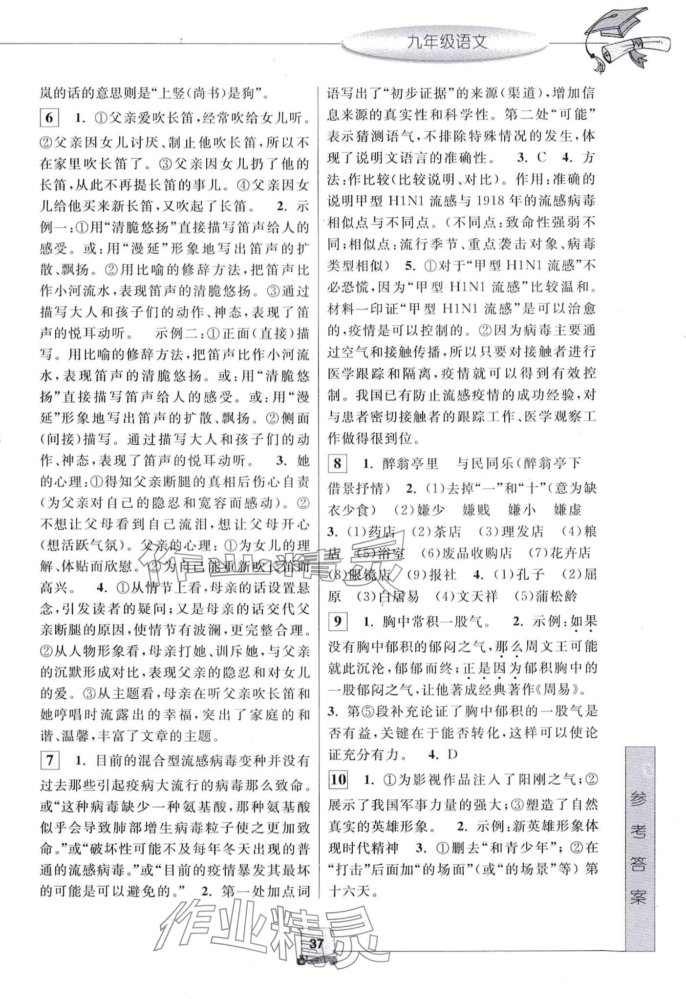2024年寒假新时空九年级语文 第2页