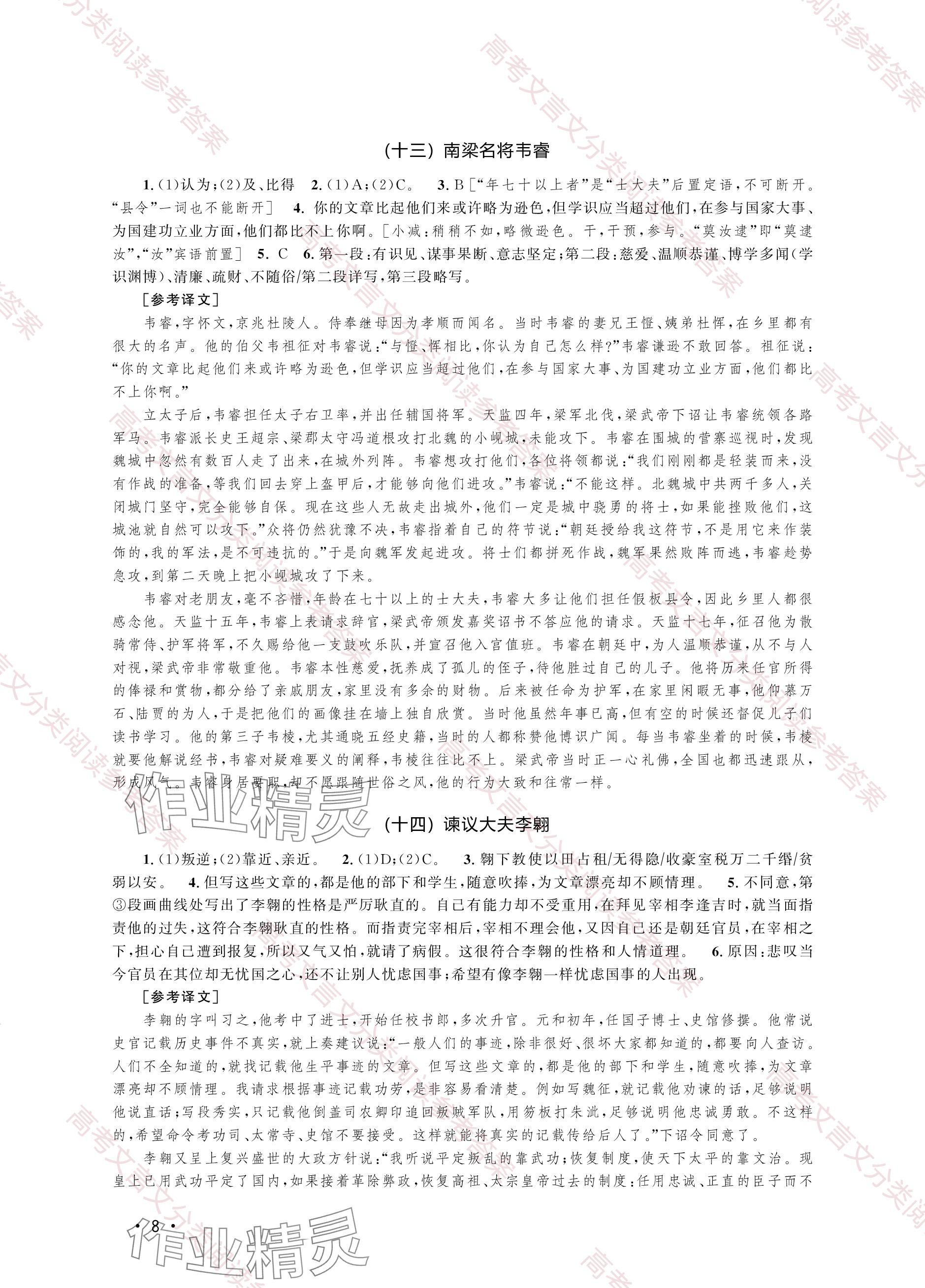 2023年上海卷文言文试题分类阅读高中综合人教版&nbsp;参考答案第8页
