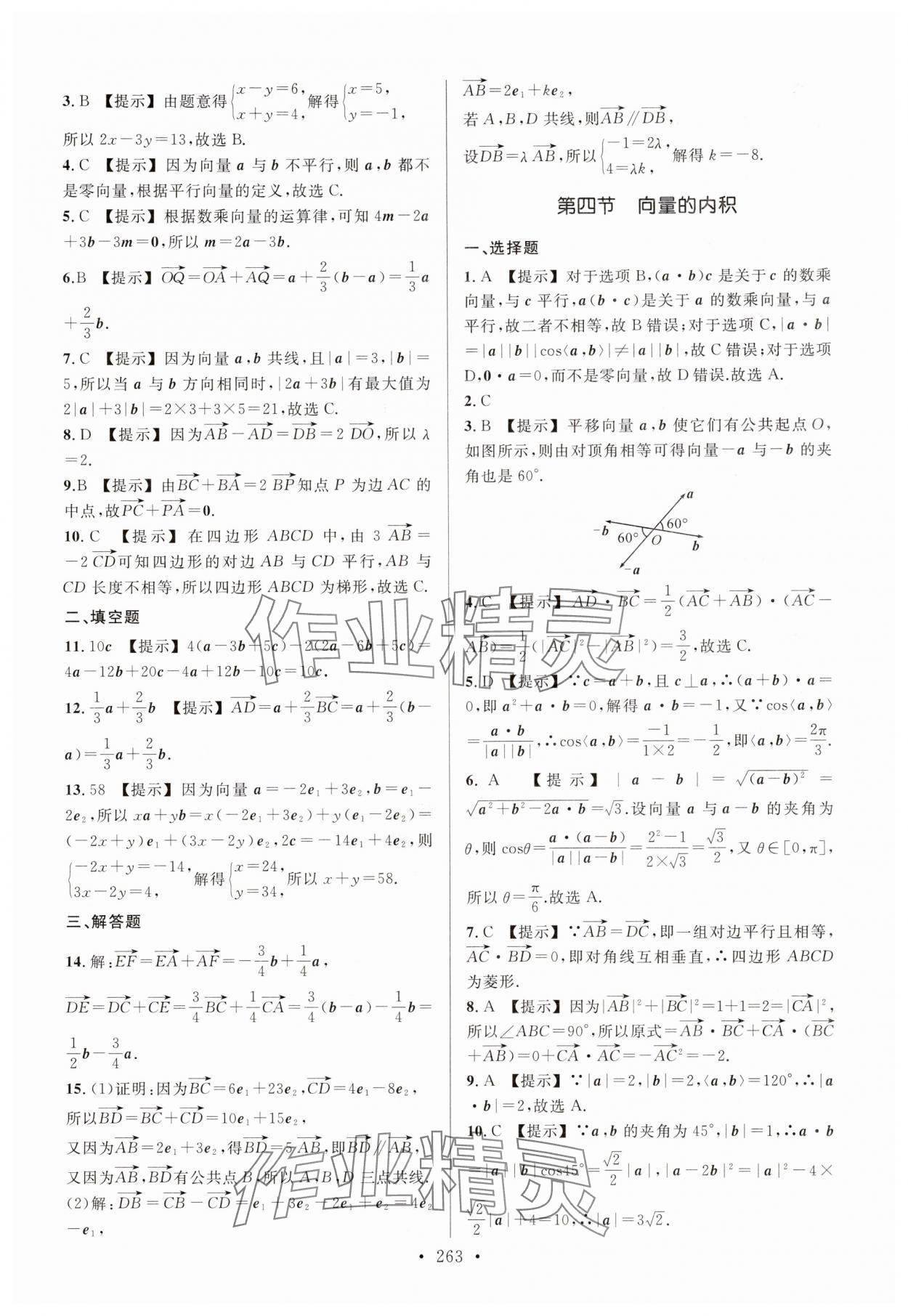 2025年春季高考同步綜合檢測卷高三數(shù)學(xué)人教版 第19頁