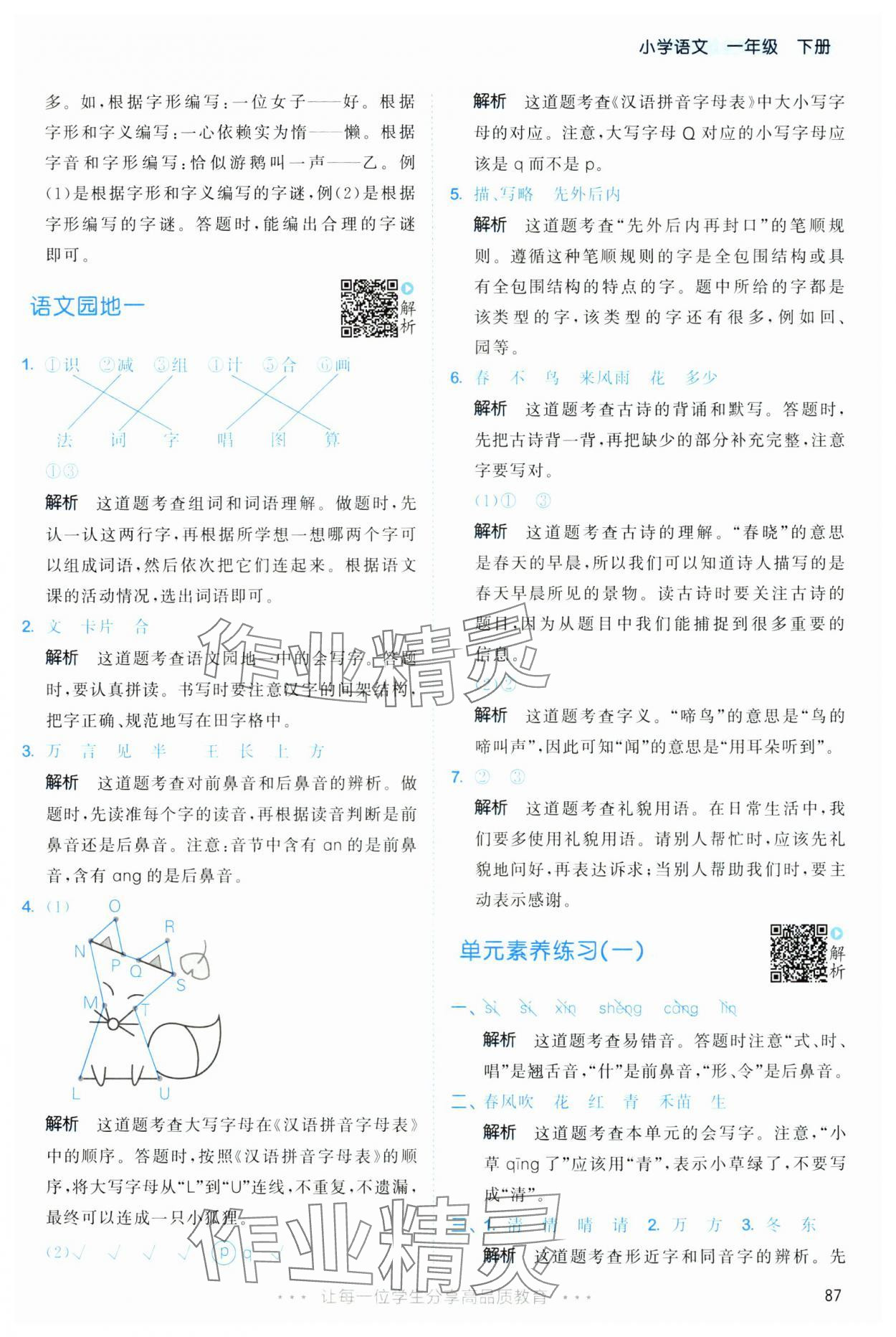 2025年53天天練一年級語文下冊人教版 第3頁