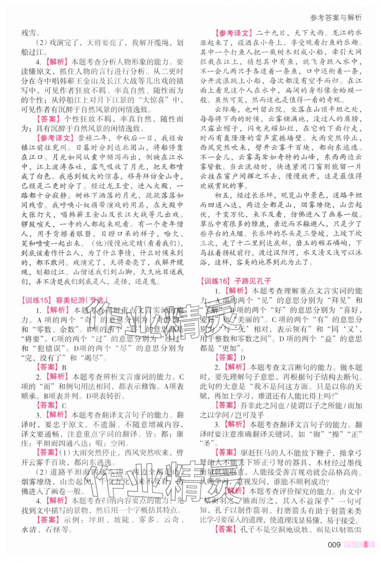 2025年木頭馬文言文閱讀高效訓(xùn)練88篇八年級(jí)語文 第9頁