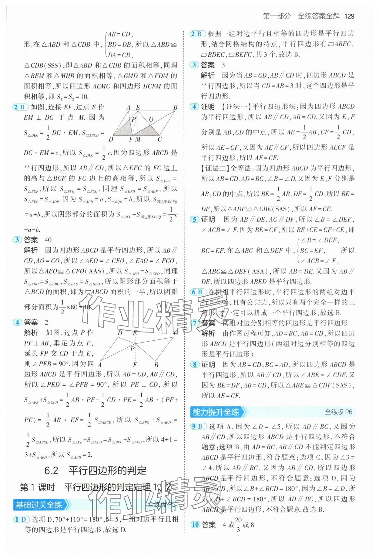 2025年5年中考3年模擬八年級數(shù)學下冊青島版 第3頁