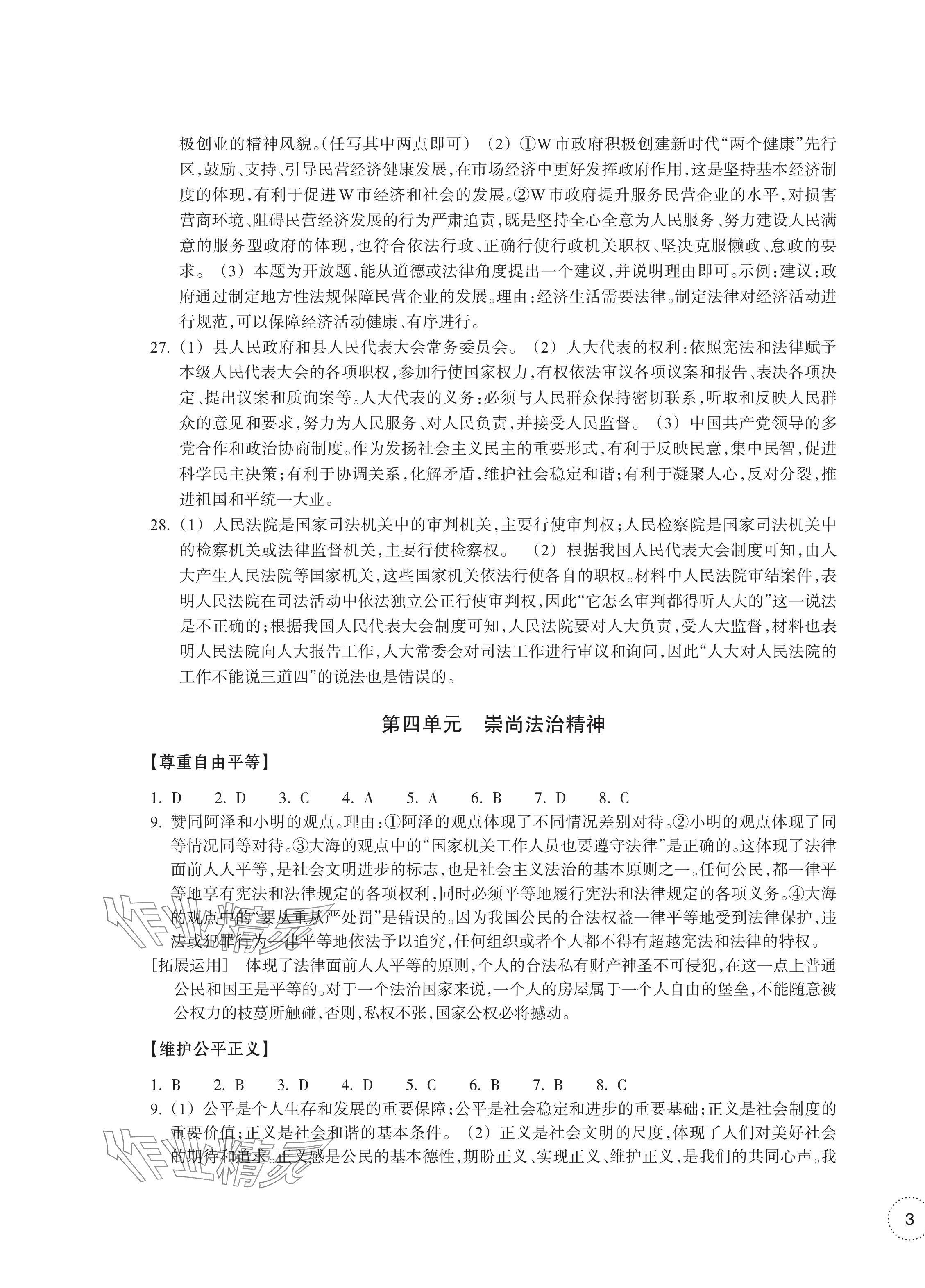 2024年單元學(xué)習(xí)指導(dǎo)與練習(xí)八年級(jí)道德與法治歷史與社會(huì)下冊(cè)人教版 第5頁