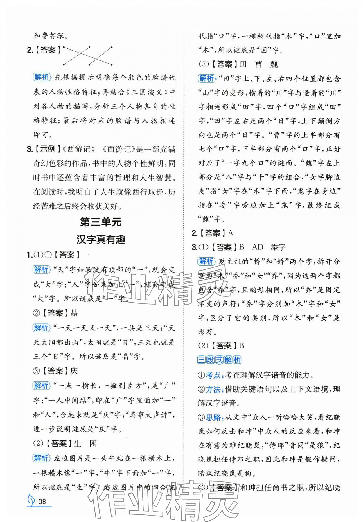 2025年一本同步訓練五年級語文下冊人教版福建專版 第8頁