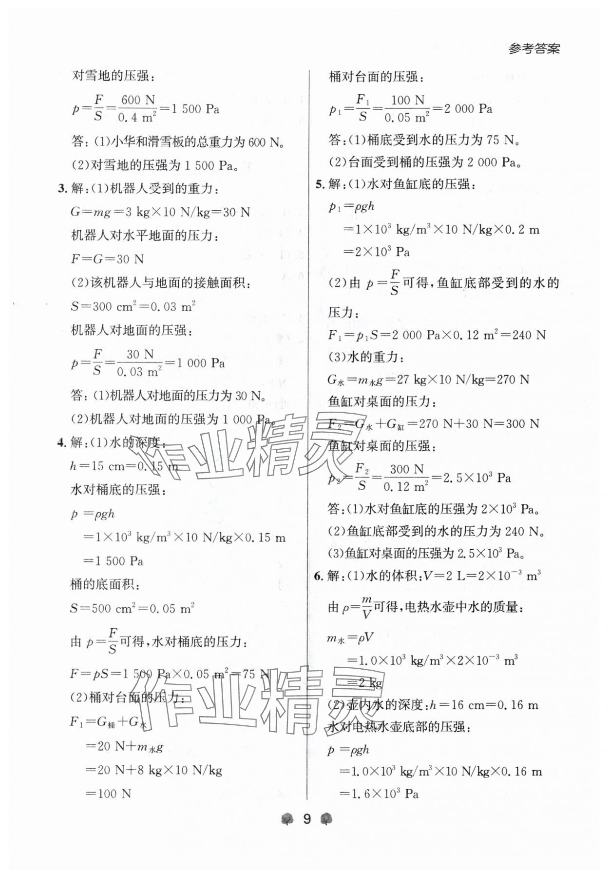 2024年點石成金金牌每課通八年級物理下冊人教版遼寧專版 第9頁