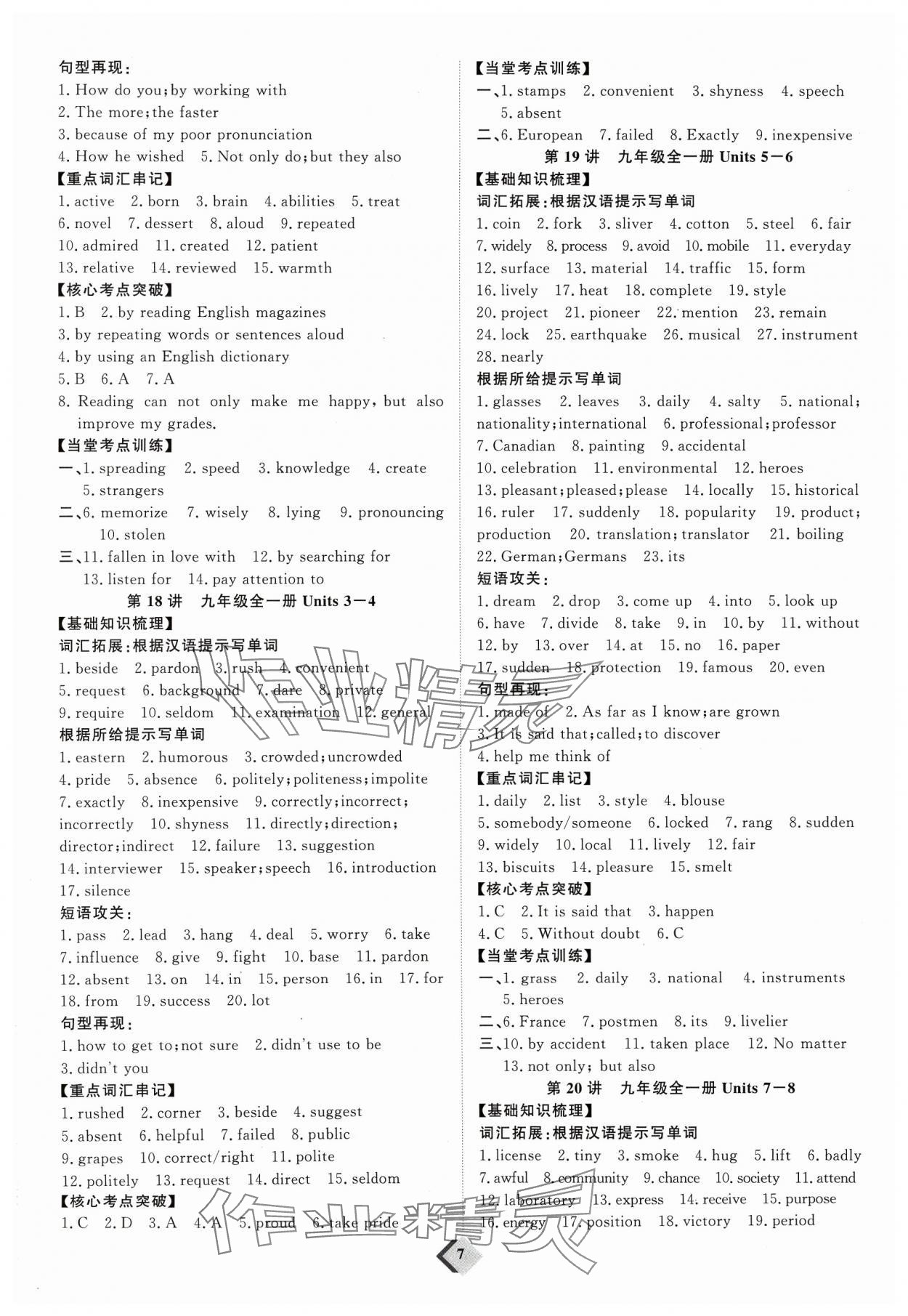 2024年优加学案赢在中考英语人教版临沂专版 参考答案第7页