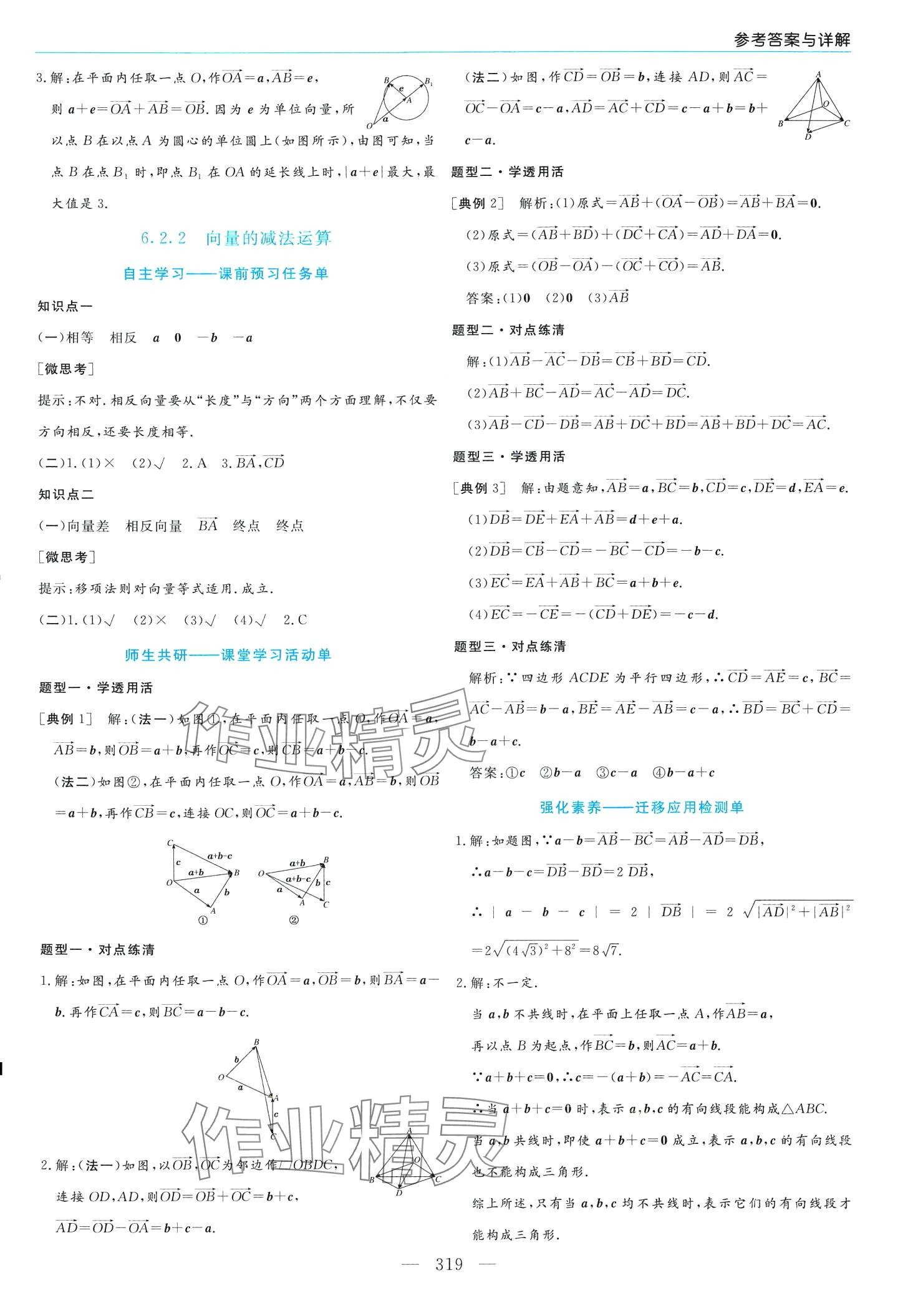 2024年新課程學習指導高中數(shù)學必修第二冊人教A版 第3頁