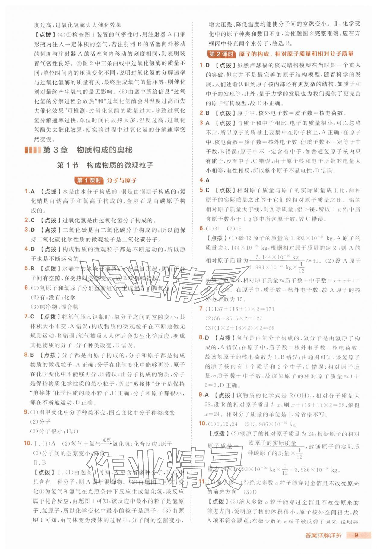 2025年综合应用创新题典中点九年级化学上册沪教版 第9页