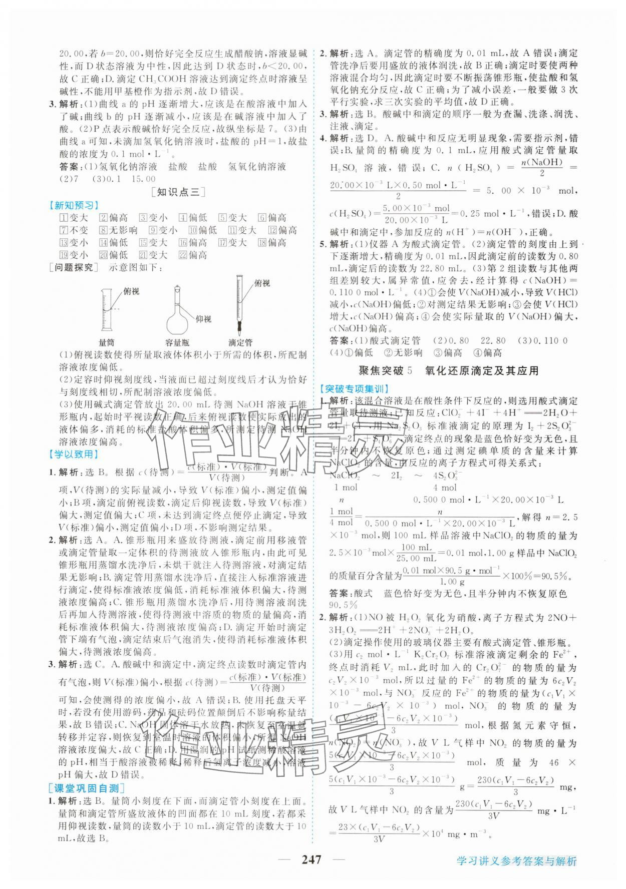 2023年新坐标同步练习高中化学选择性必修1人教版 参考答案第18页