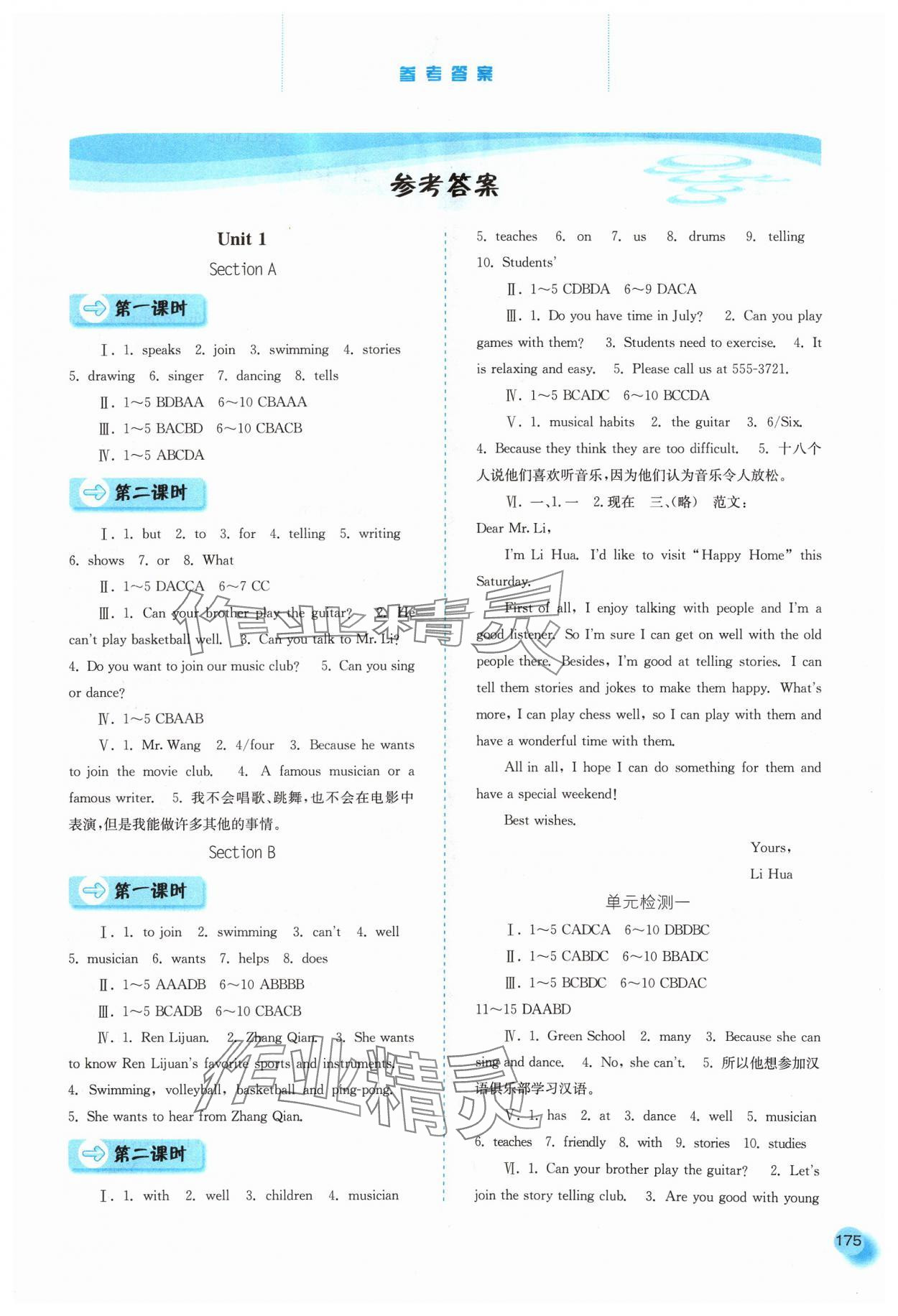 2024年同步訓(xùn)練河北人民出版社七年級(jí)英語下冊(cè)人教版 第1頁(yè)