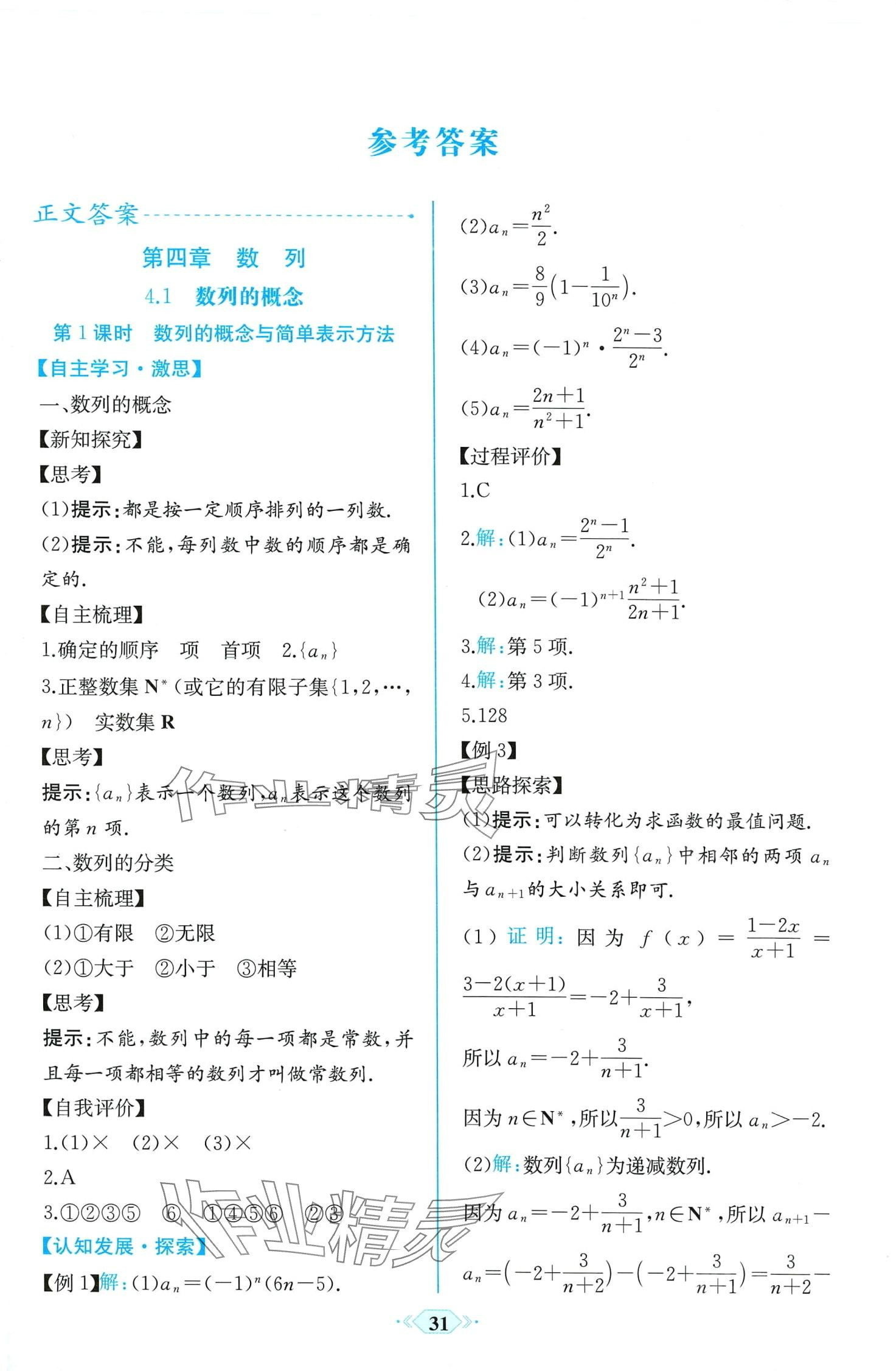 2024年課時(shí)練人民教育出版社高中數(shù)學(xué)選擇性必修第二冊(cè)人教A版 第1頁(yè)