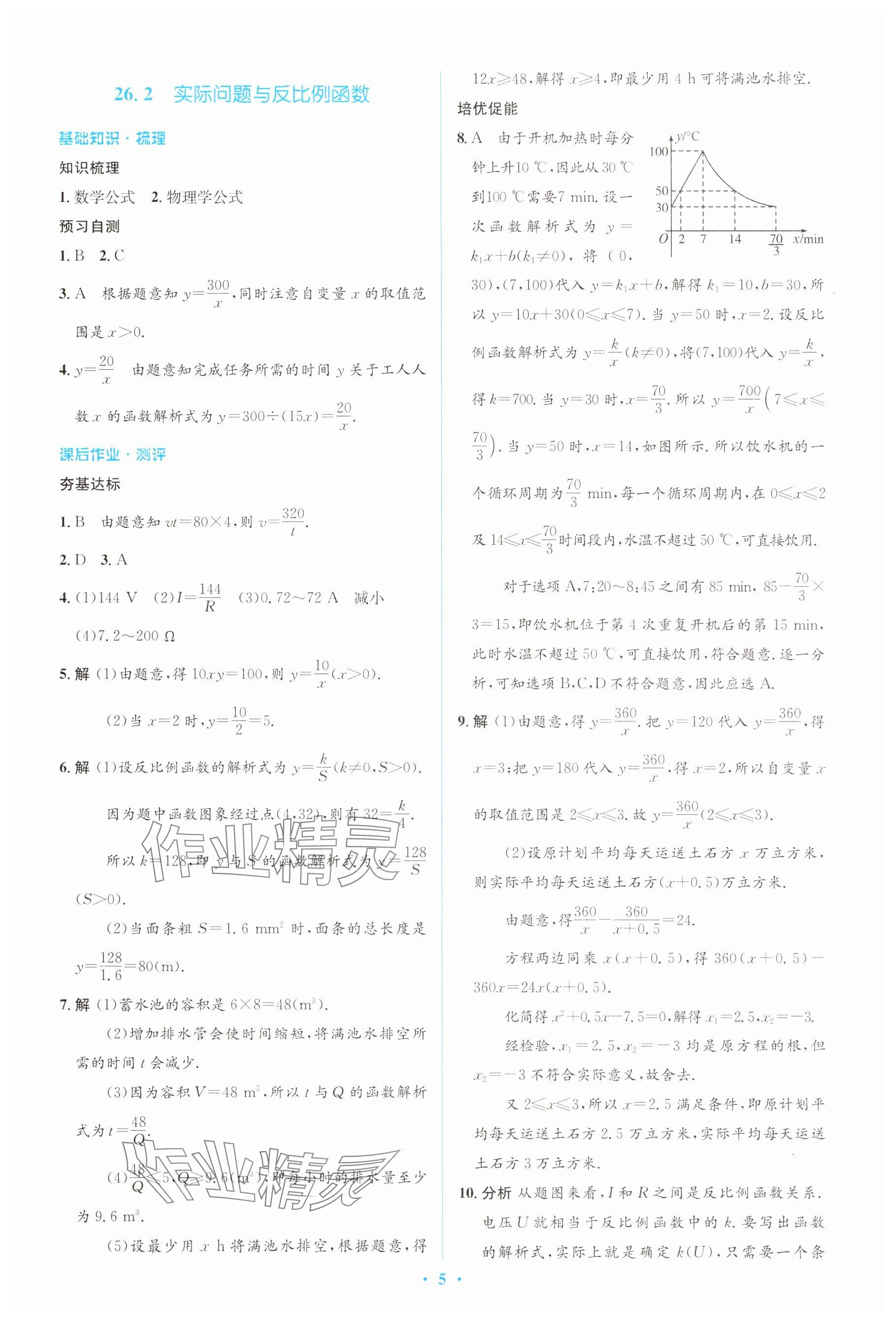 2025年人教金學(xué)典同步解析與測評學(xué)考練九年級數(shù)學(xué)下冊人教版 參考答案第5頁