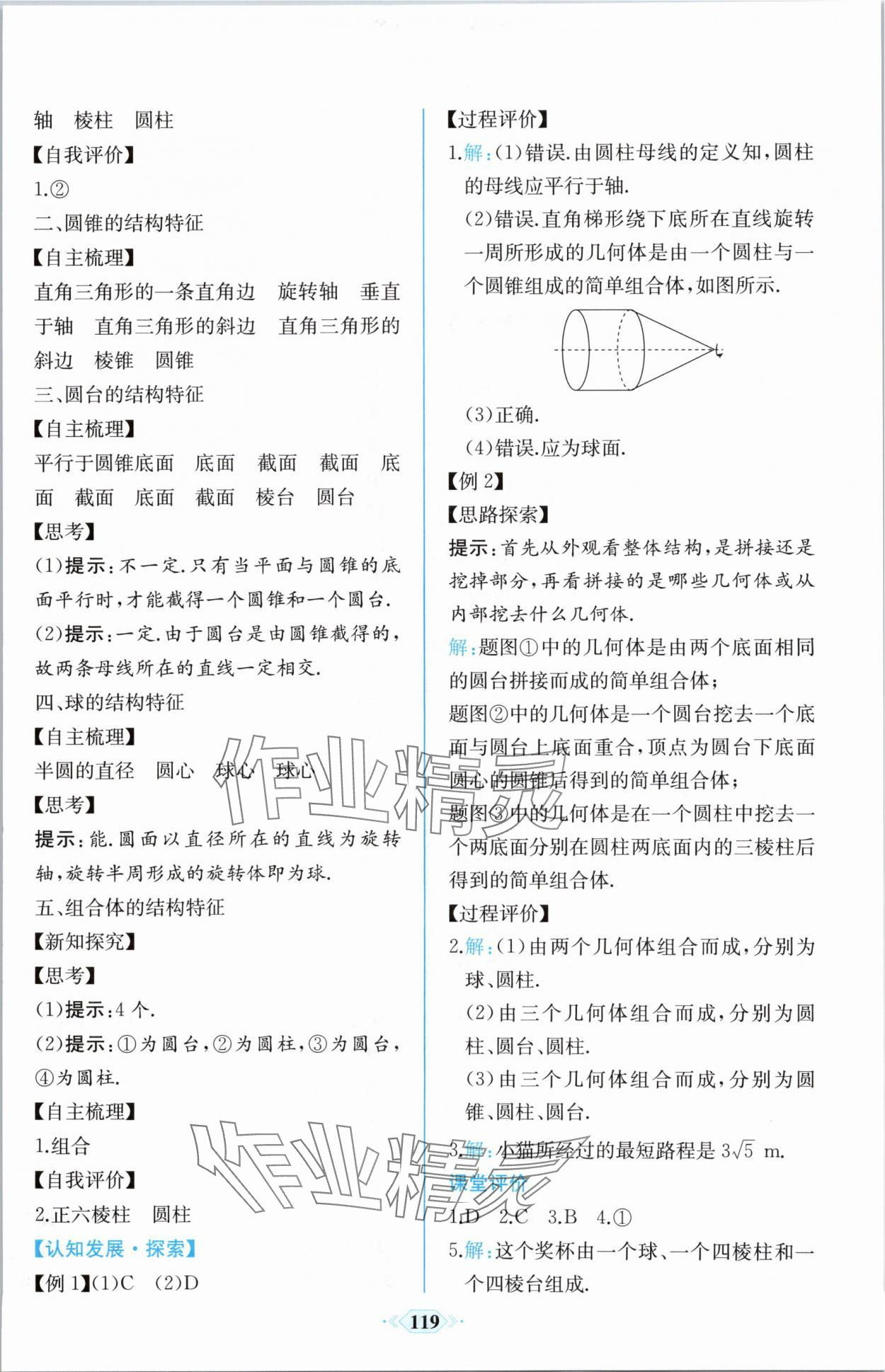 2024年课时练新课程学习评价方案高中数学必修第二册人教版增强版 第25页