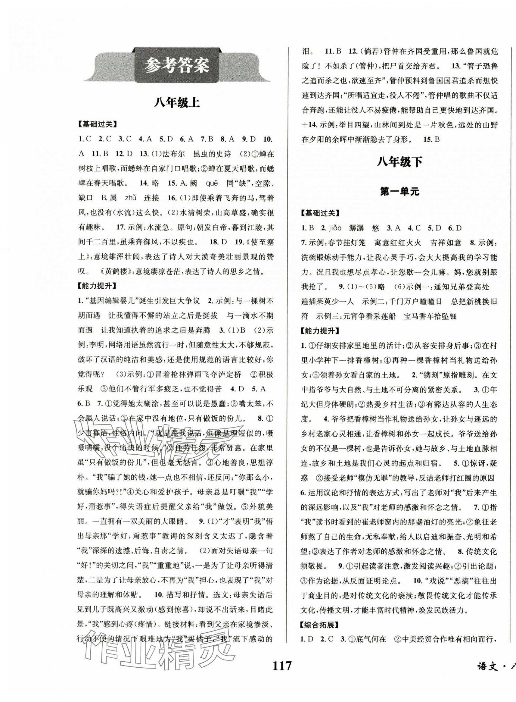 2025年快乐之星暑假篇八年级语文 第1页