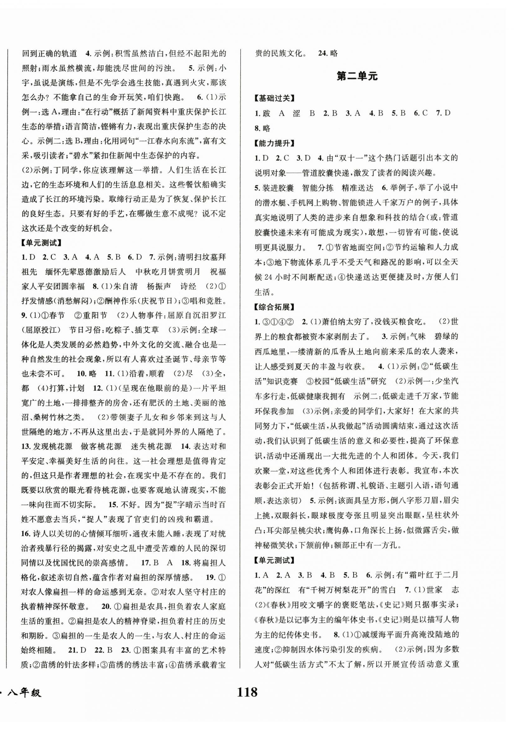 2025年快乐之星暑假篇八年级语文 第2页