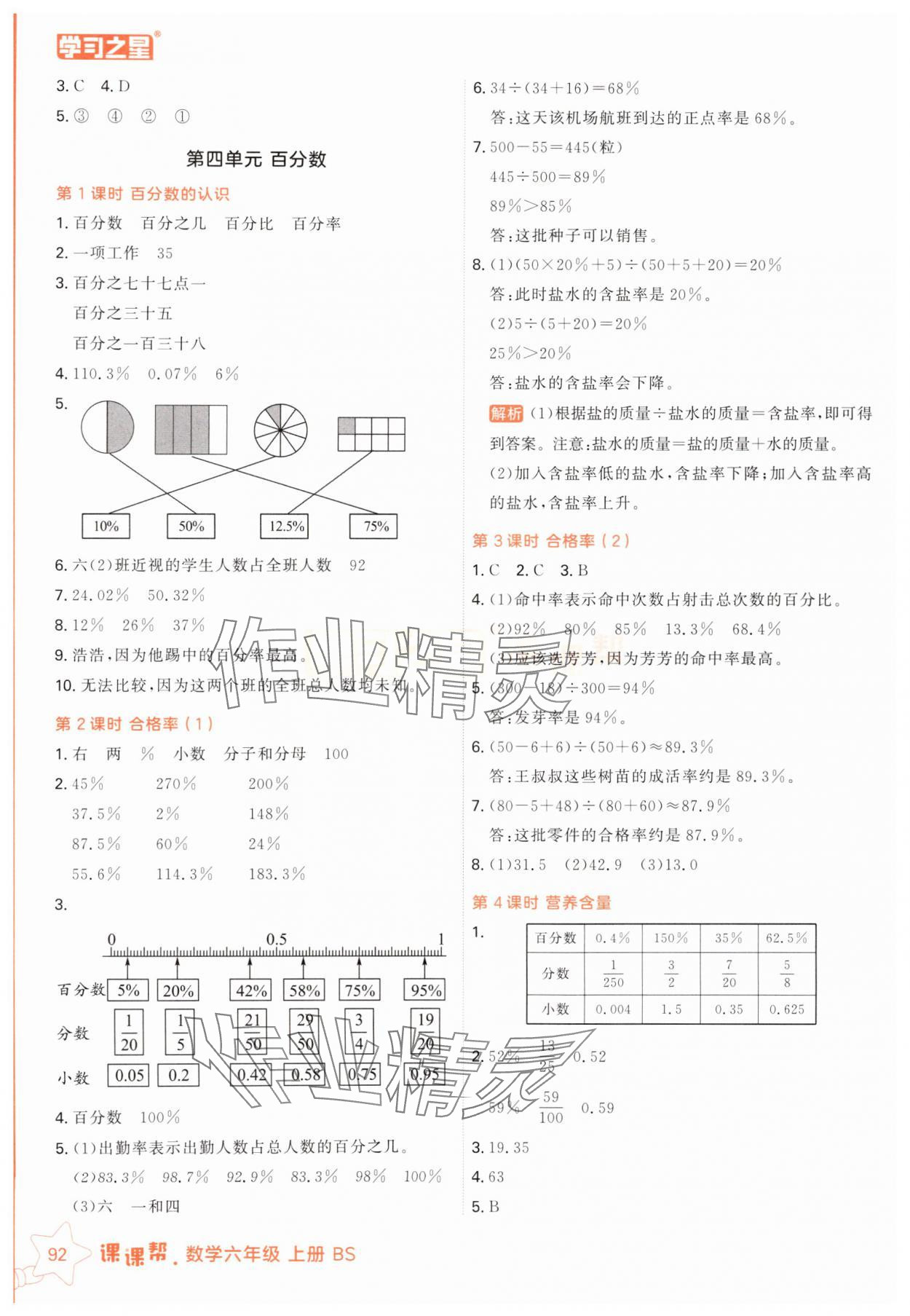 2025年課課幫數(shù)學(xué)上冊北師大版 第10頁