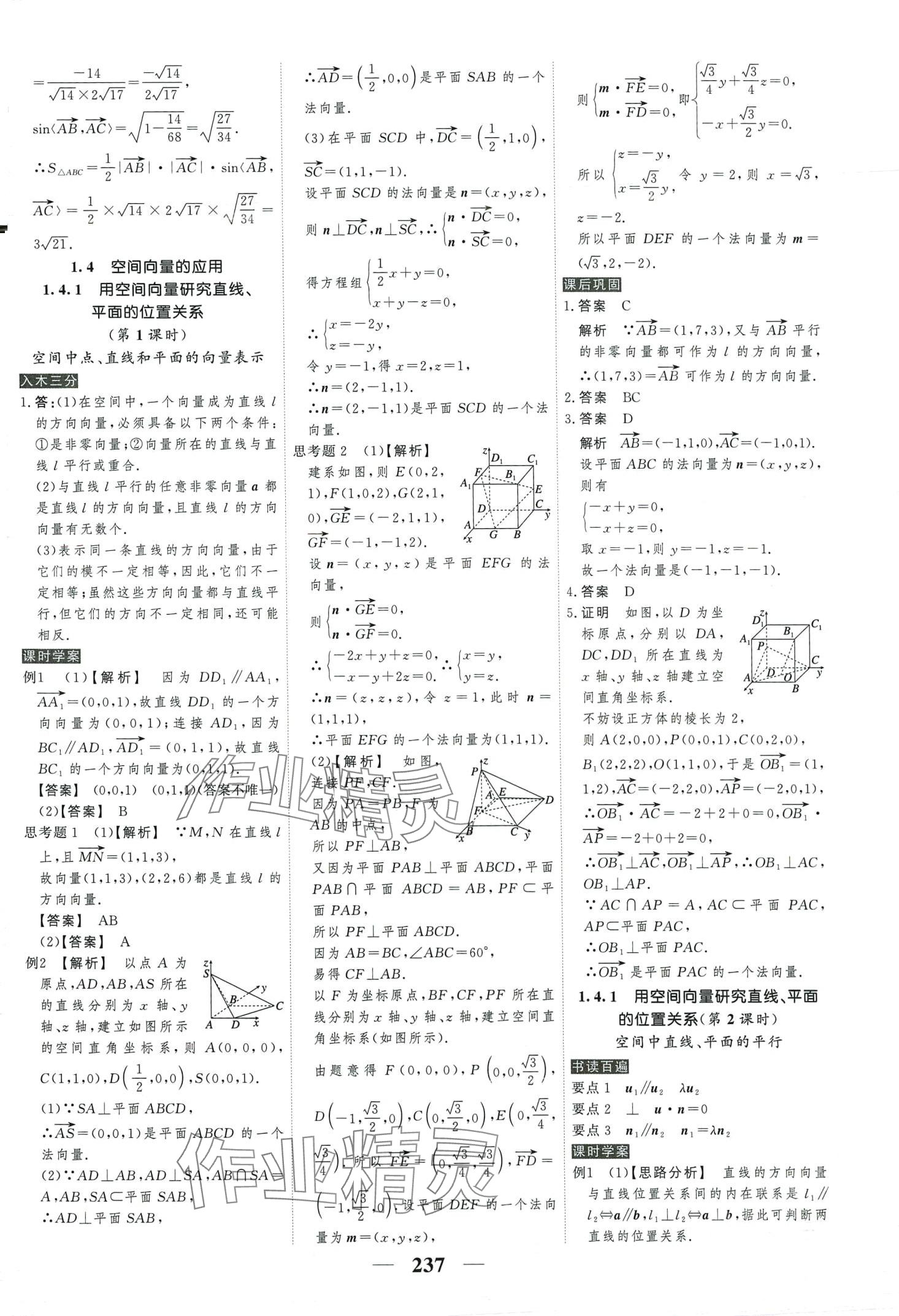 2024年高考調研衡水重點中學新教材同步學案高中數(shù)學選擇性必修第一冊人教版 第9頁