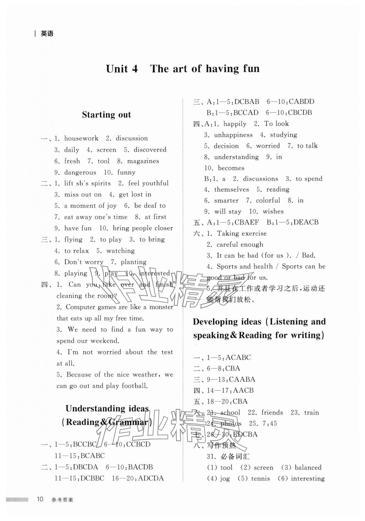 2025年導學與檢測七年級英語下冊外研版 參考答案第9頁