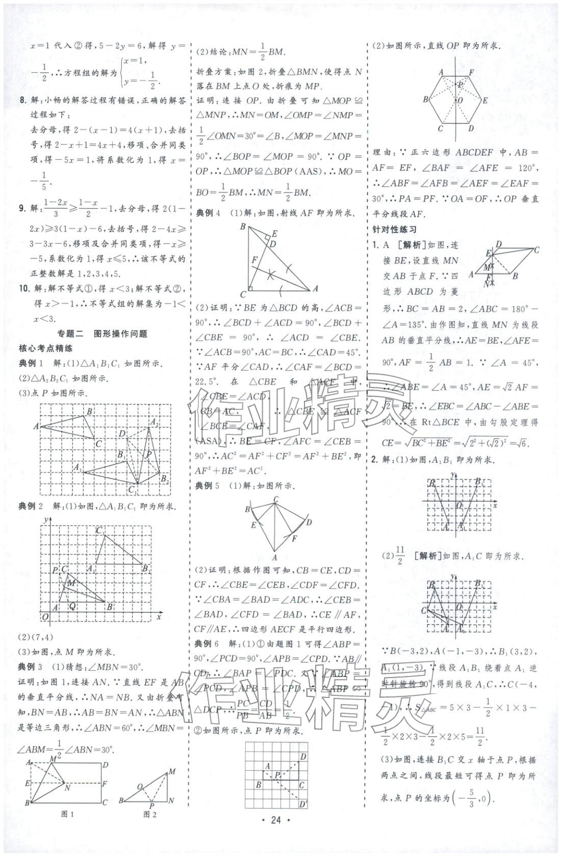 2026年决胜中考数学安徽专版 第24页
