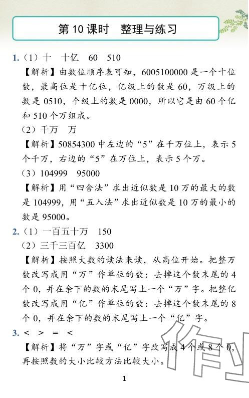 2024年小學(xué)學(xué)霸作業(yè)本四年級(jí)數(shù)學(xué)下冊(cè)蘇教版 參考答案第33頁