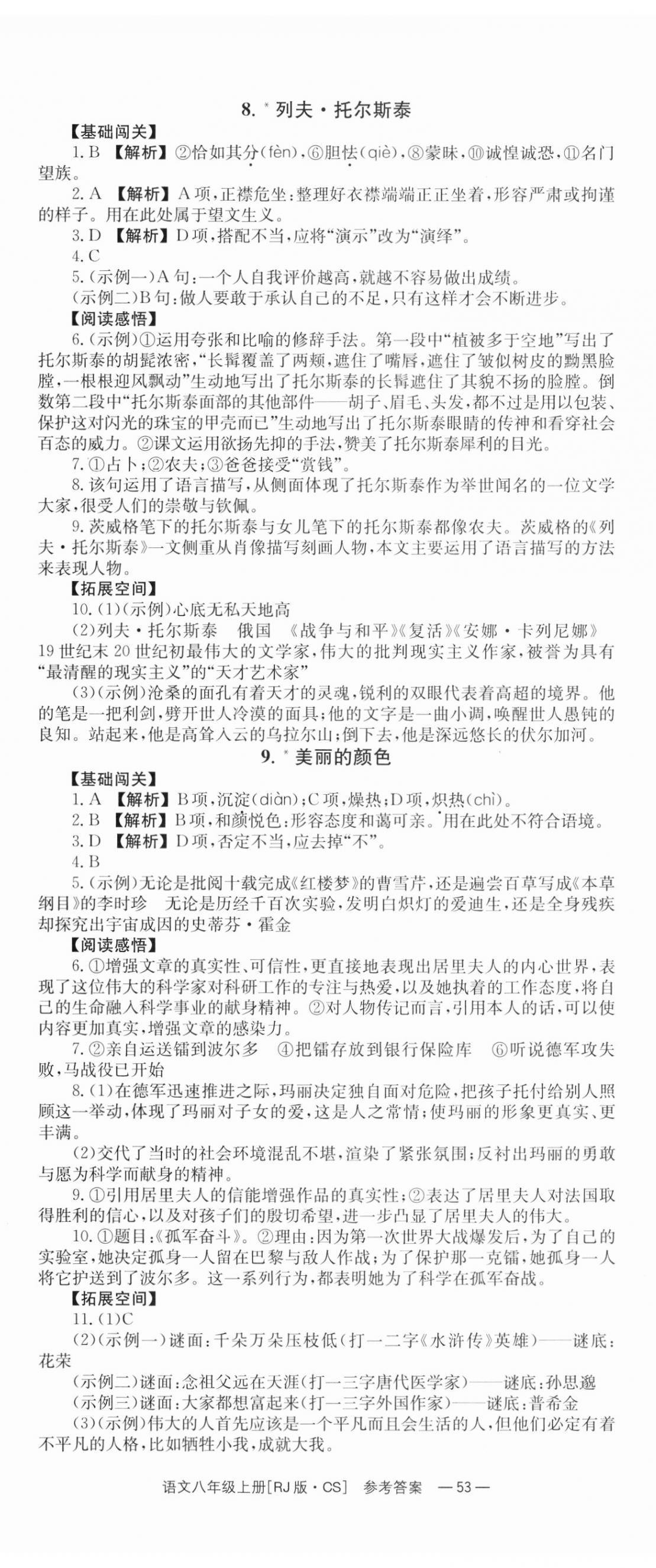 2023年全效学习同步学练测八年级语文上册人教版 第5页