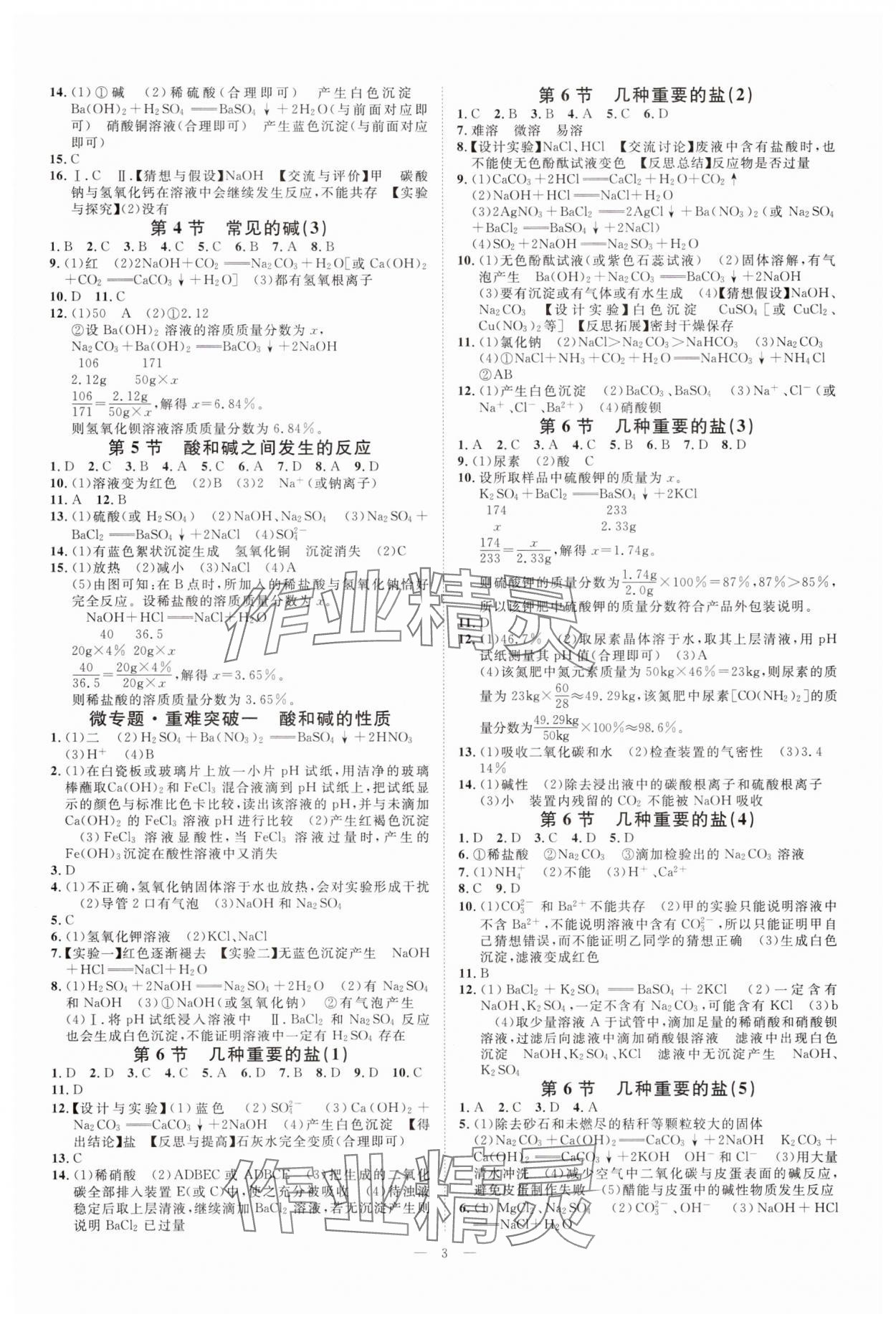 2025年全效學(xué)習(xí)九年級科學(xué)全一冊浙教版 參考答案第2頁
