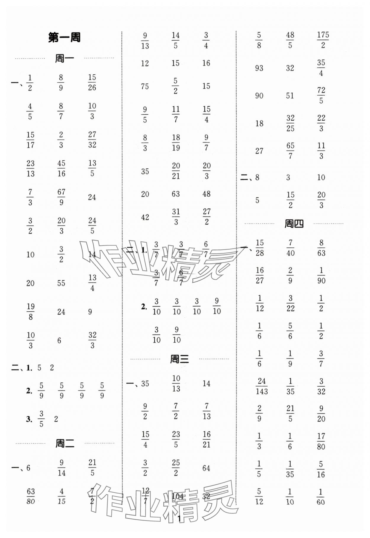 2024年通城學(xué)典計(jì)算能手六年級數(shù)學(xué)上冊青島版 參考答案第1頁