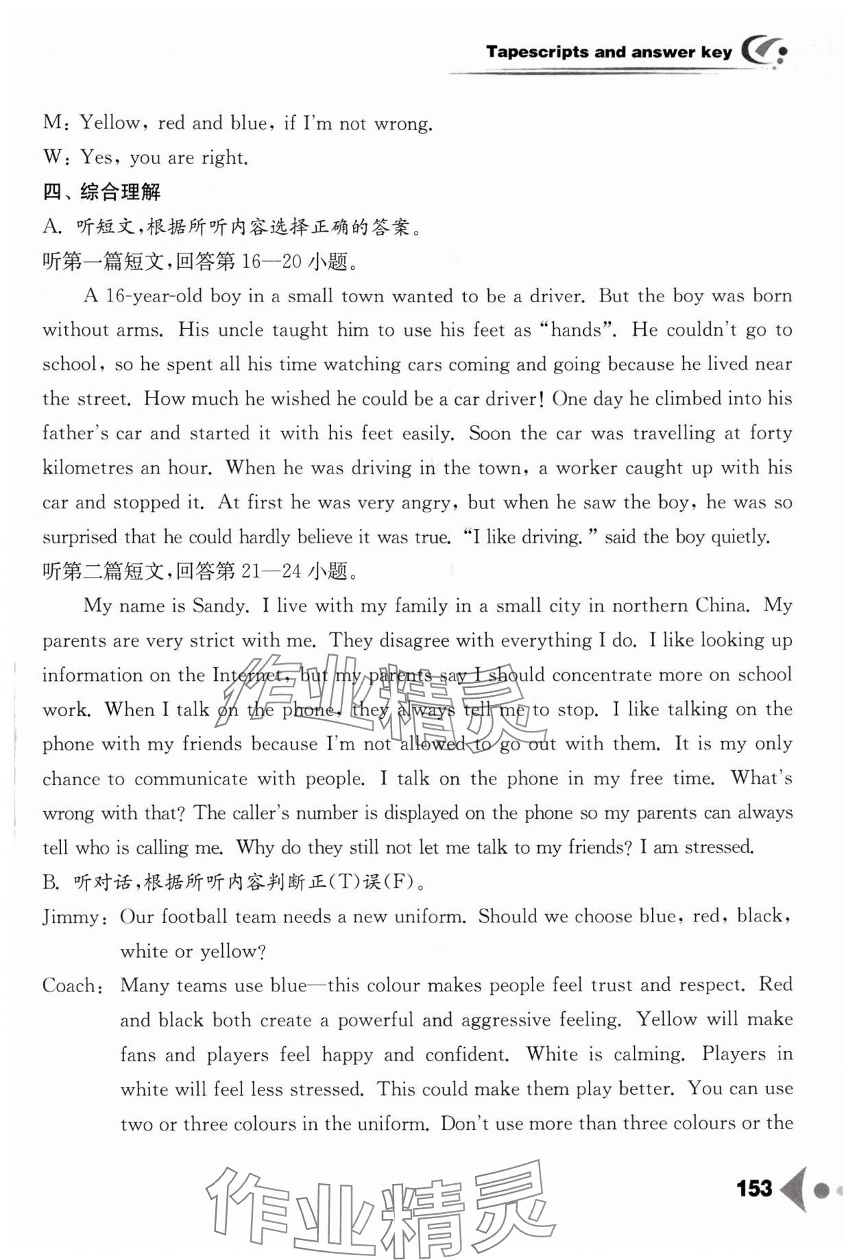2024年任務型聽讀訓練九年級英語上冊譯林版 參考答案第6頁