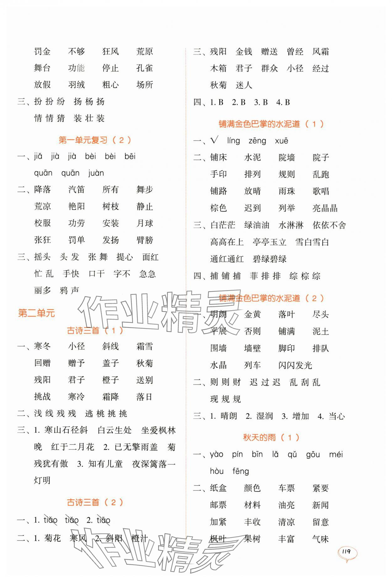 2023年天天愛默寫三年級語文人教版 參考答案第2頁