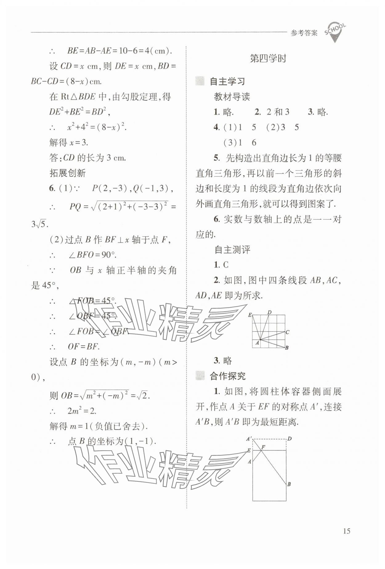 2025年新課程問題解決導學方案八年級數學下冊人教版 參考答案第15頁