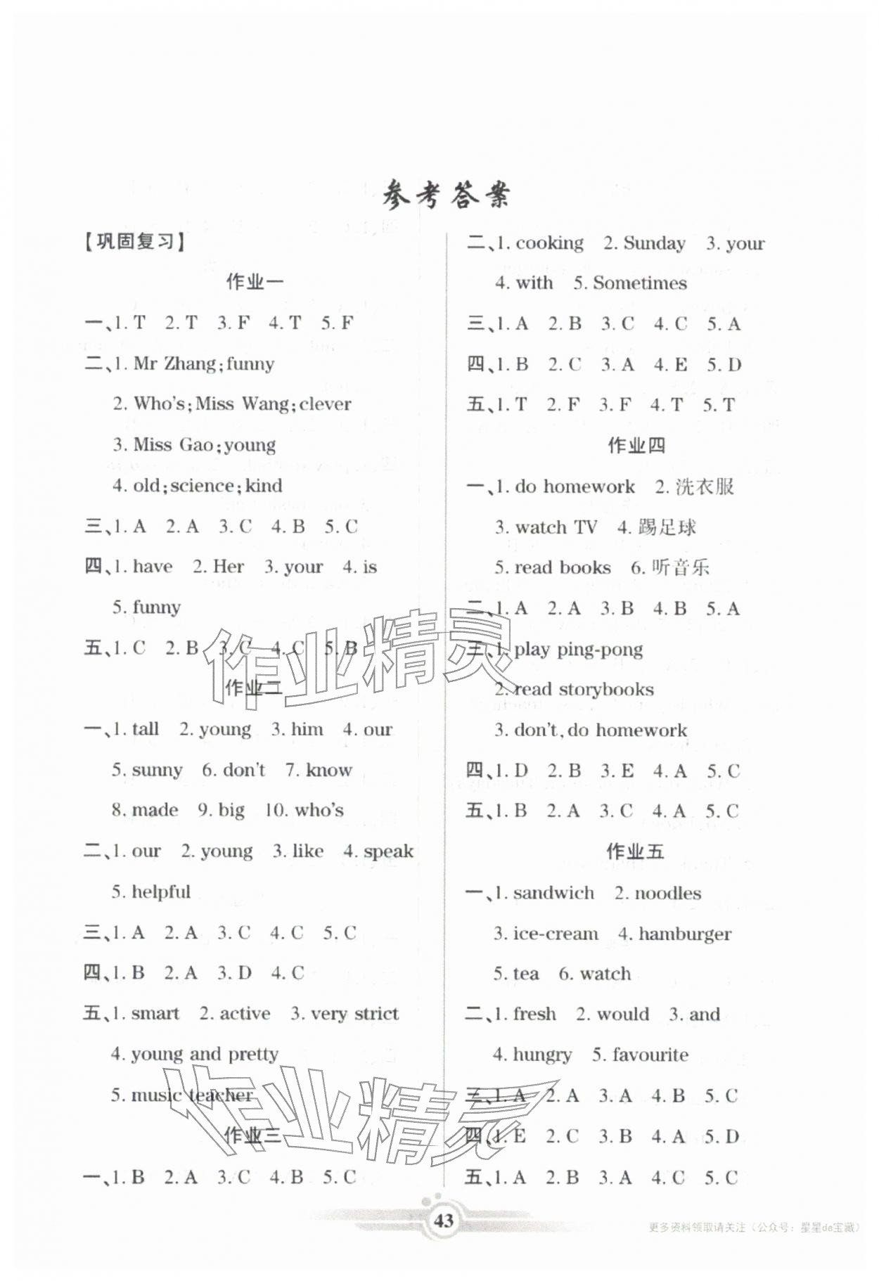 2026年假期天天練寒假作業(yè)陽光出版社五年級英語人教版&nbsp;第1頁