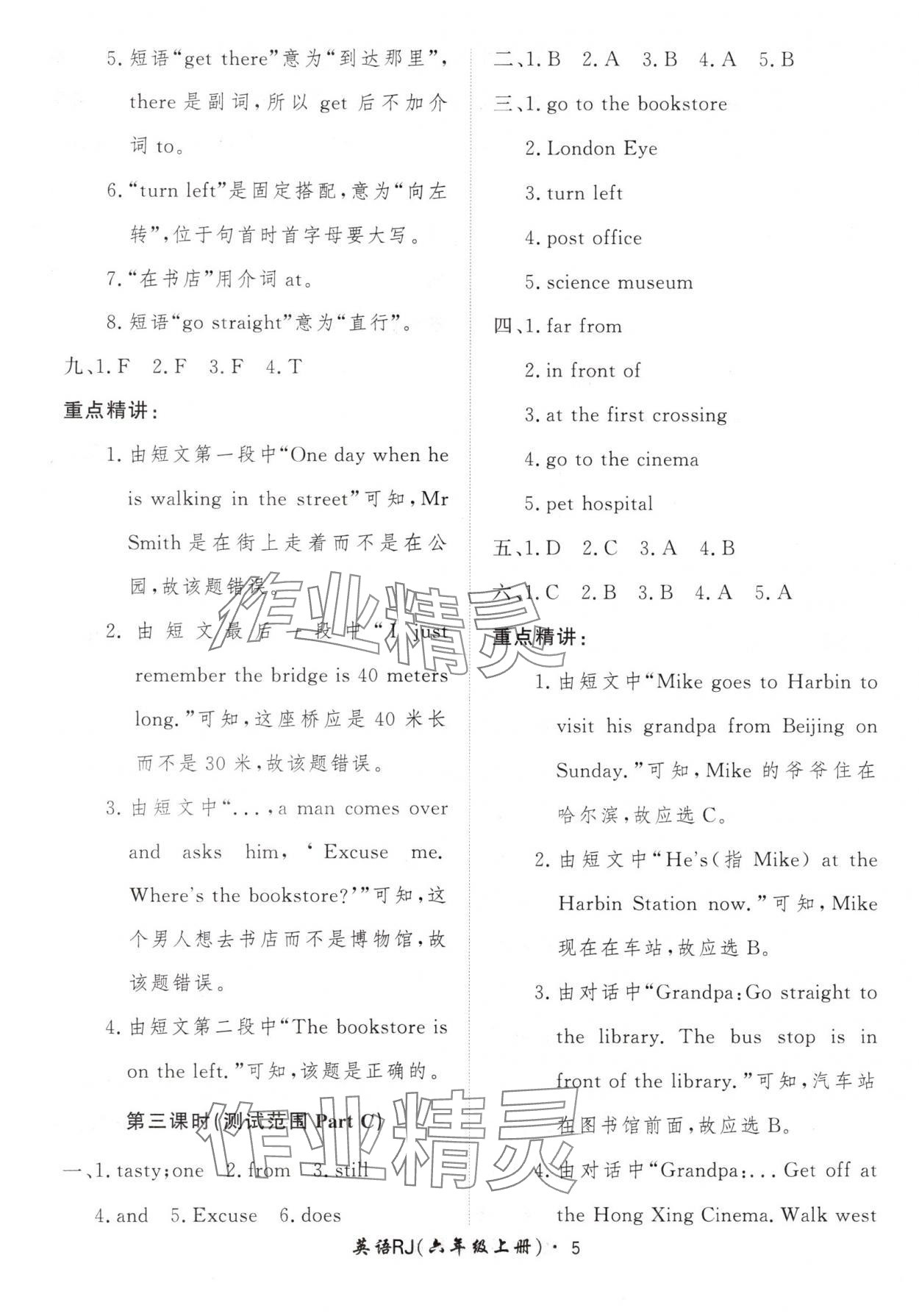 2024年黃岡360定制課時六年級英語上冊人教版 參考答案第5頁