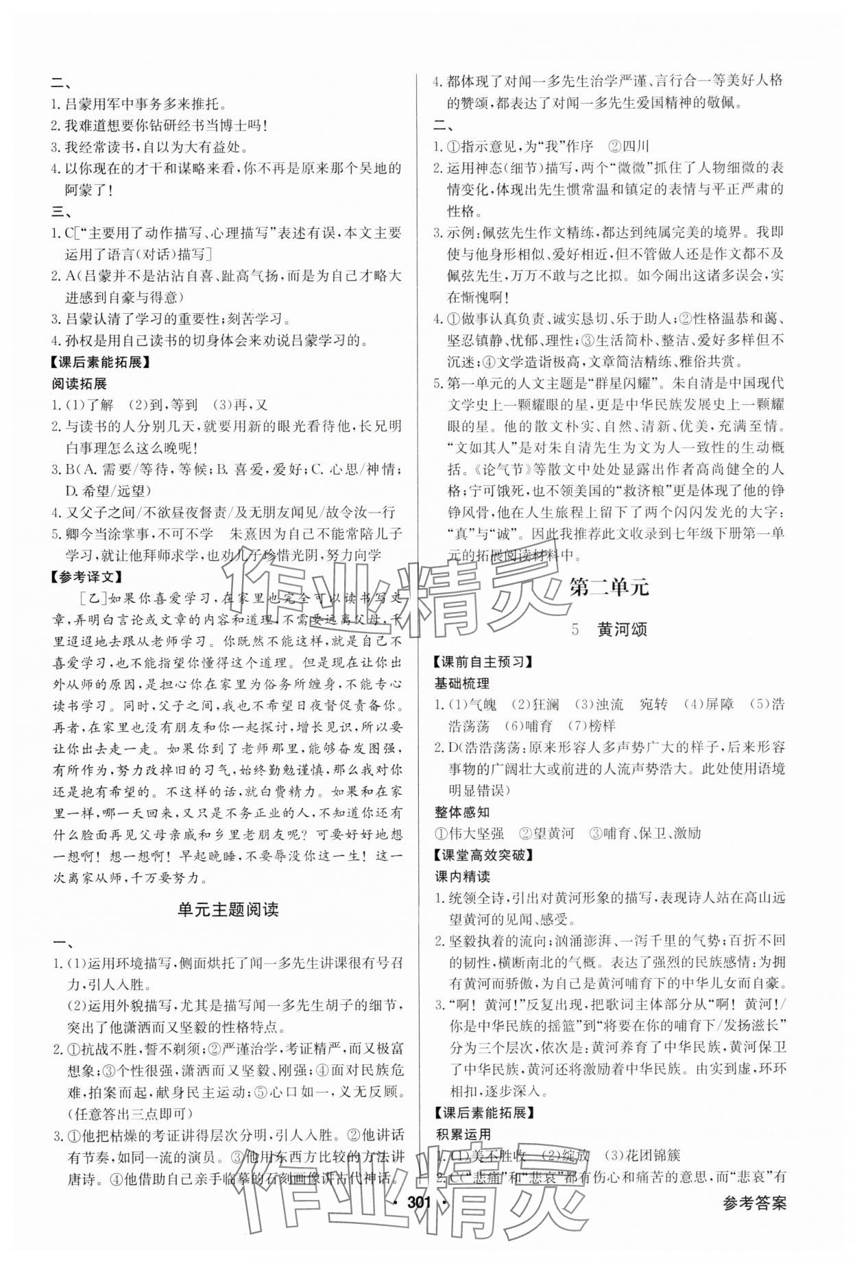 2025年金牌學(xué)典七年級語文下冊人教版 第3頁
