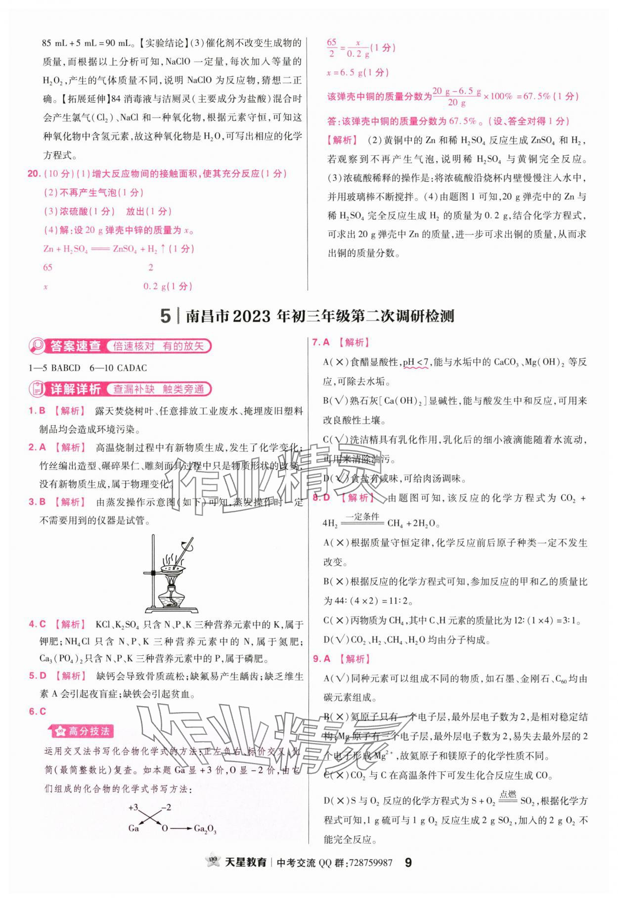 2024年金考卷45套匯編化學(xué)江西專版 參考答案第9頁