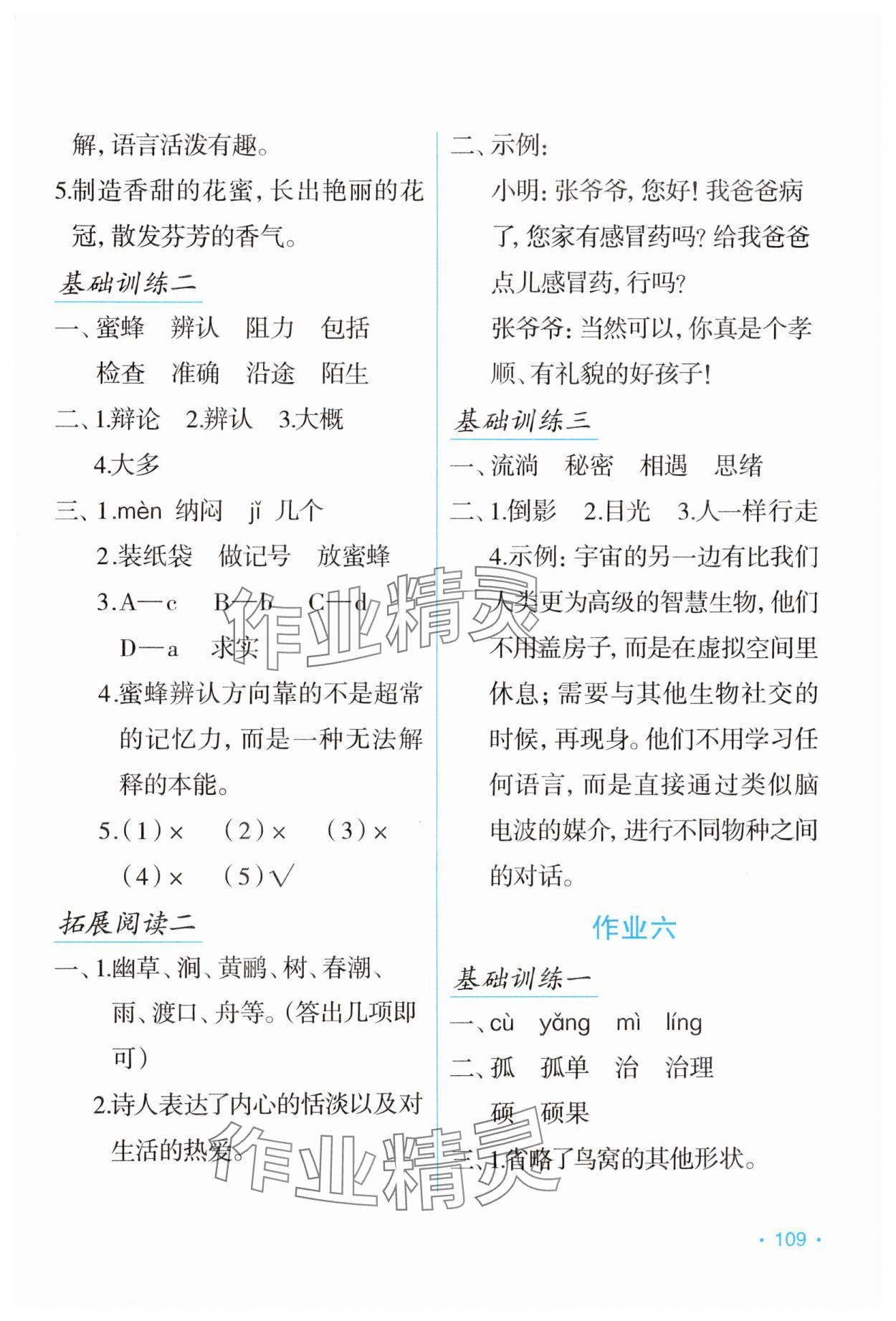 2024年假日语文暑假吉林出版集团股份有限公司三年级语文人教版 第5页