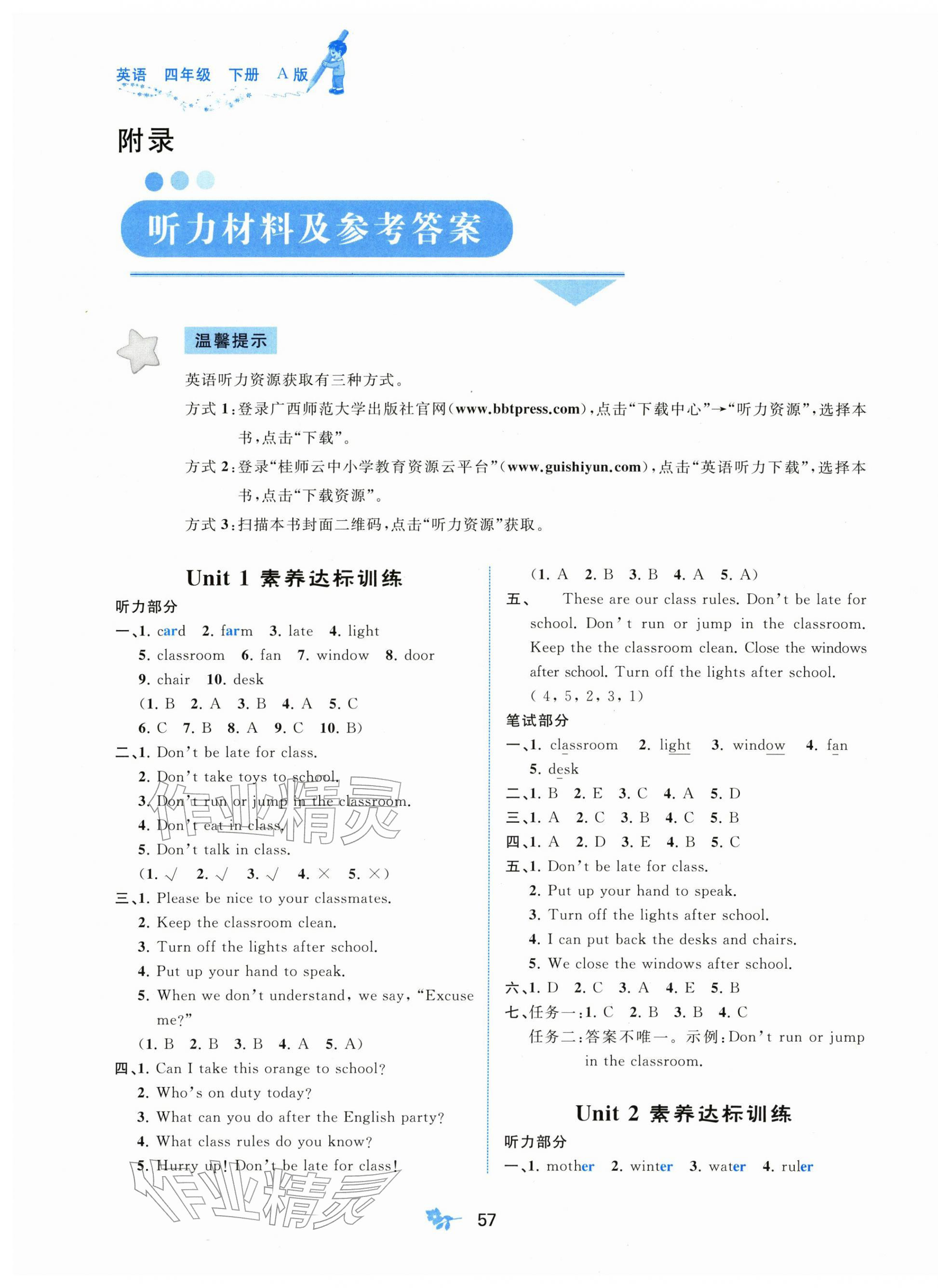 2026年新课程学习与测评单元双测四年级英语下册人教版&nbsp;第1页