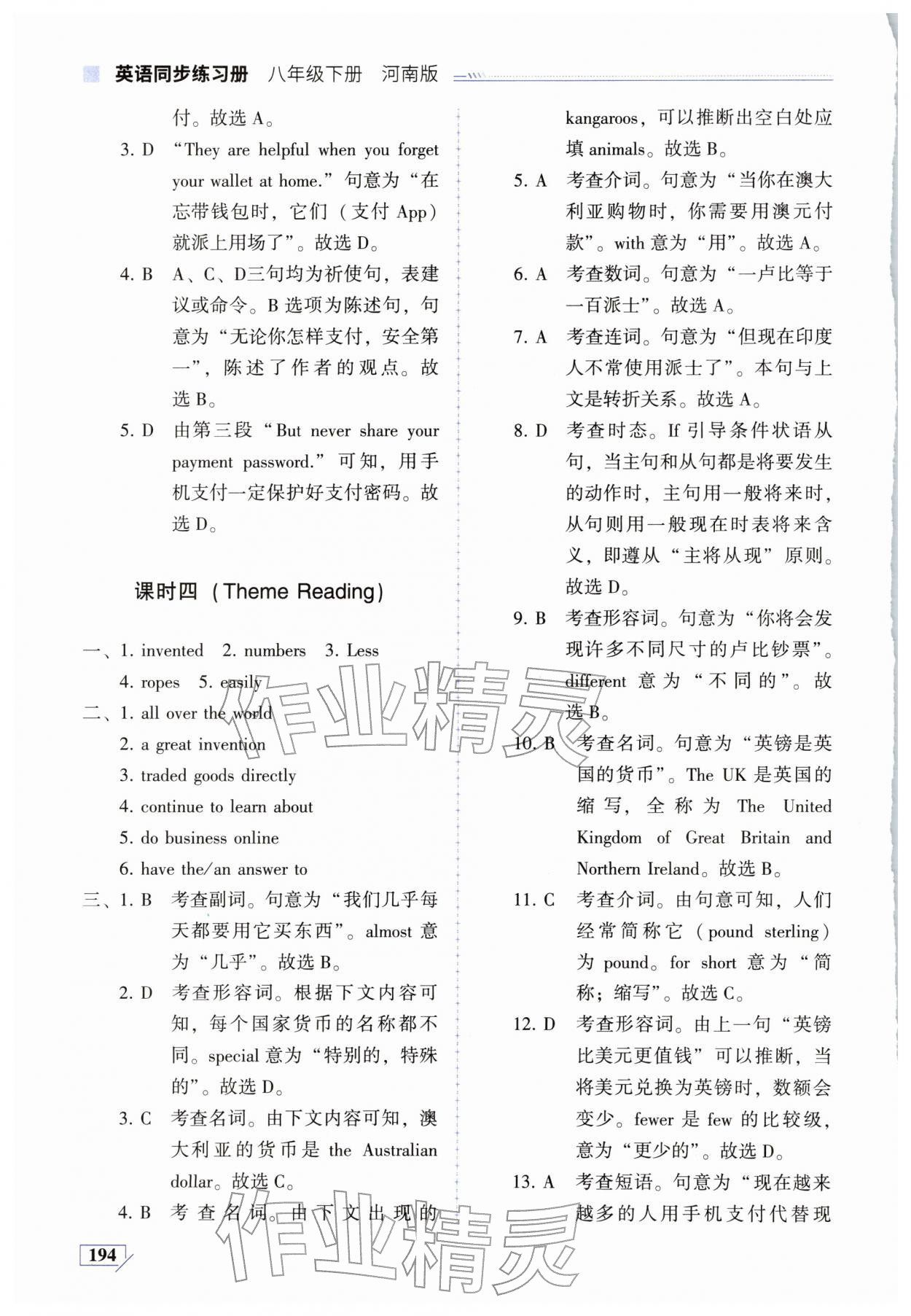 2026年英语同步练习册八年级下册仁爱版河南专版&nbsp;第8页