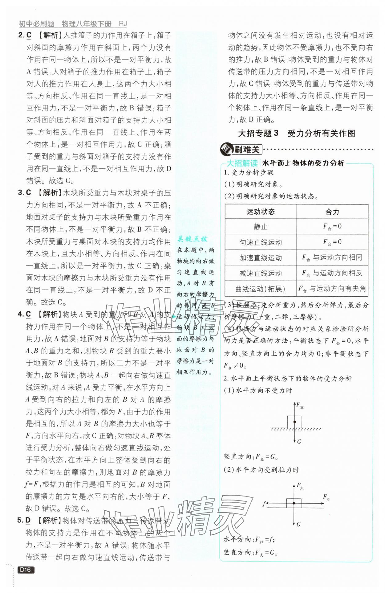 2025年初中必刷題八年級物理下冊人教版 參考答案第16頁