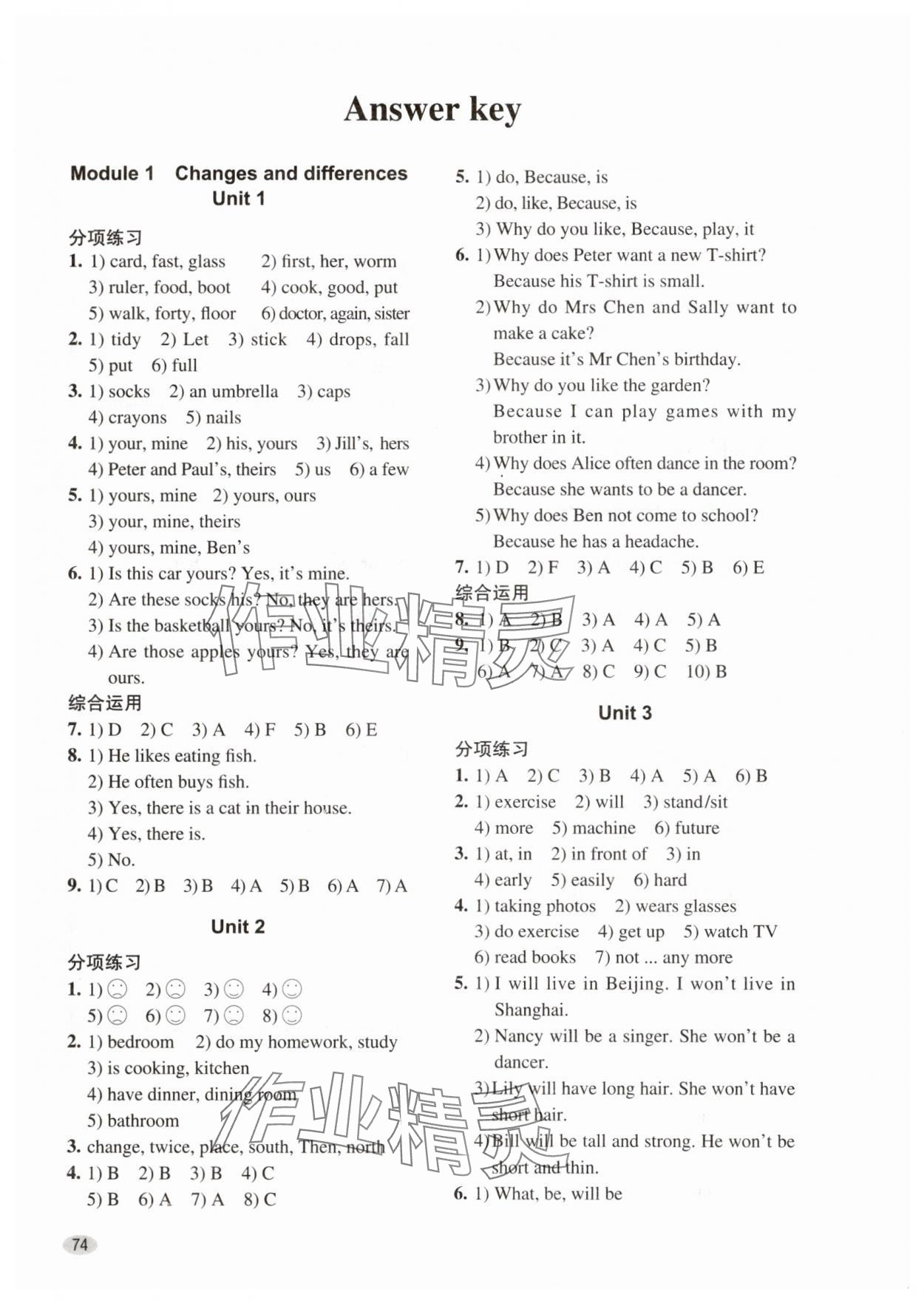 2025年牛津英語同步練習五年級下冊滬教版 參考答案第1頁