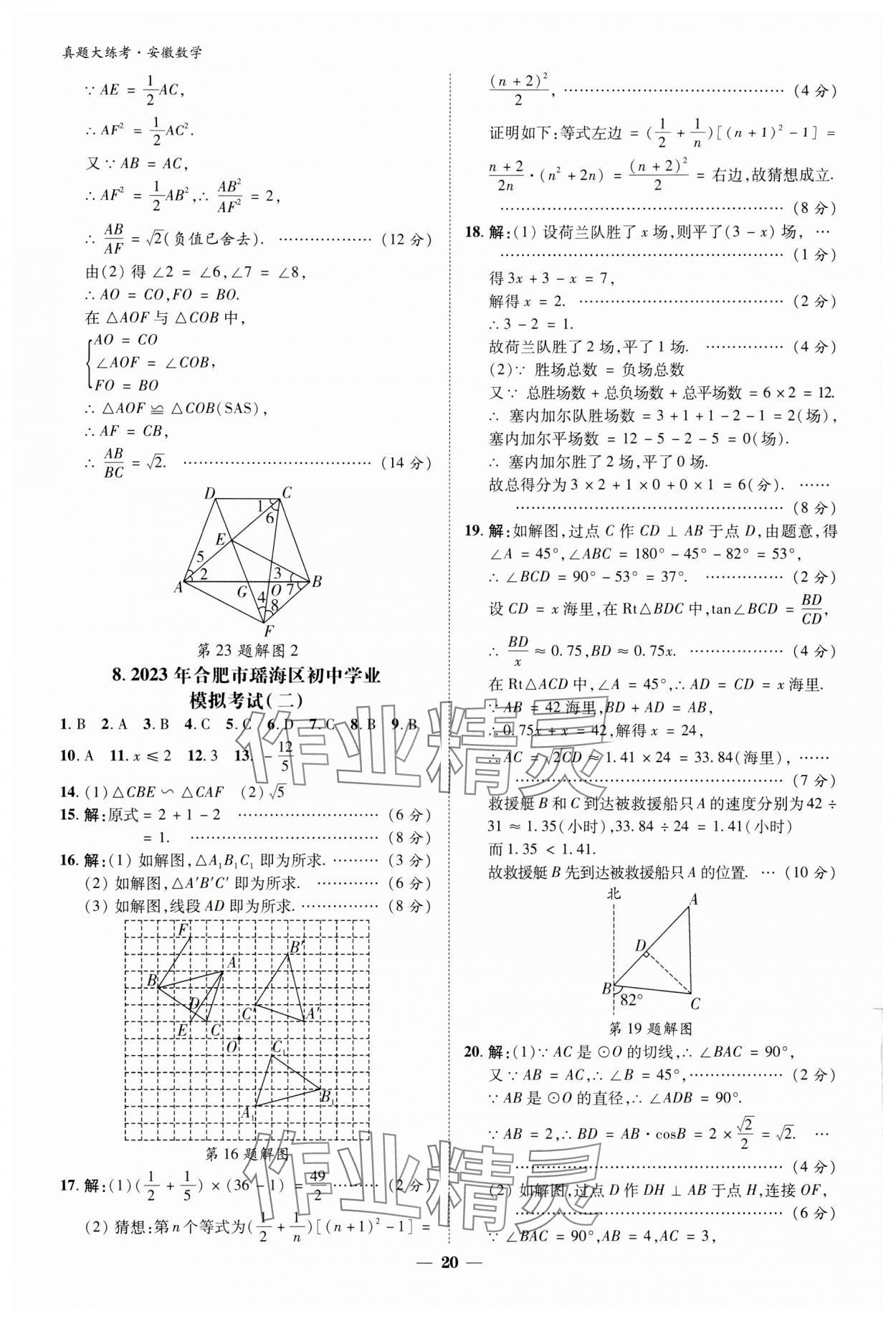 2024年中考真題大練考數學安徽專版 參考答案第19頁