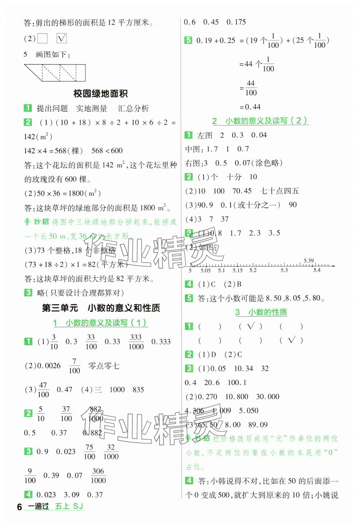 2024年一遍過五年級數(shù)學(xué)上冊蘇教版 參考答案第6頁