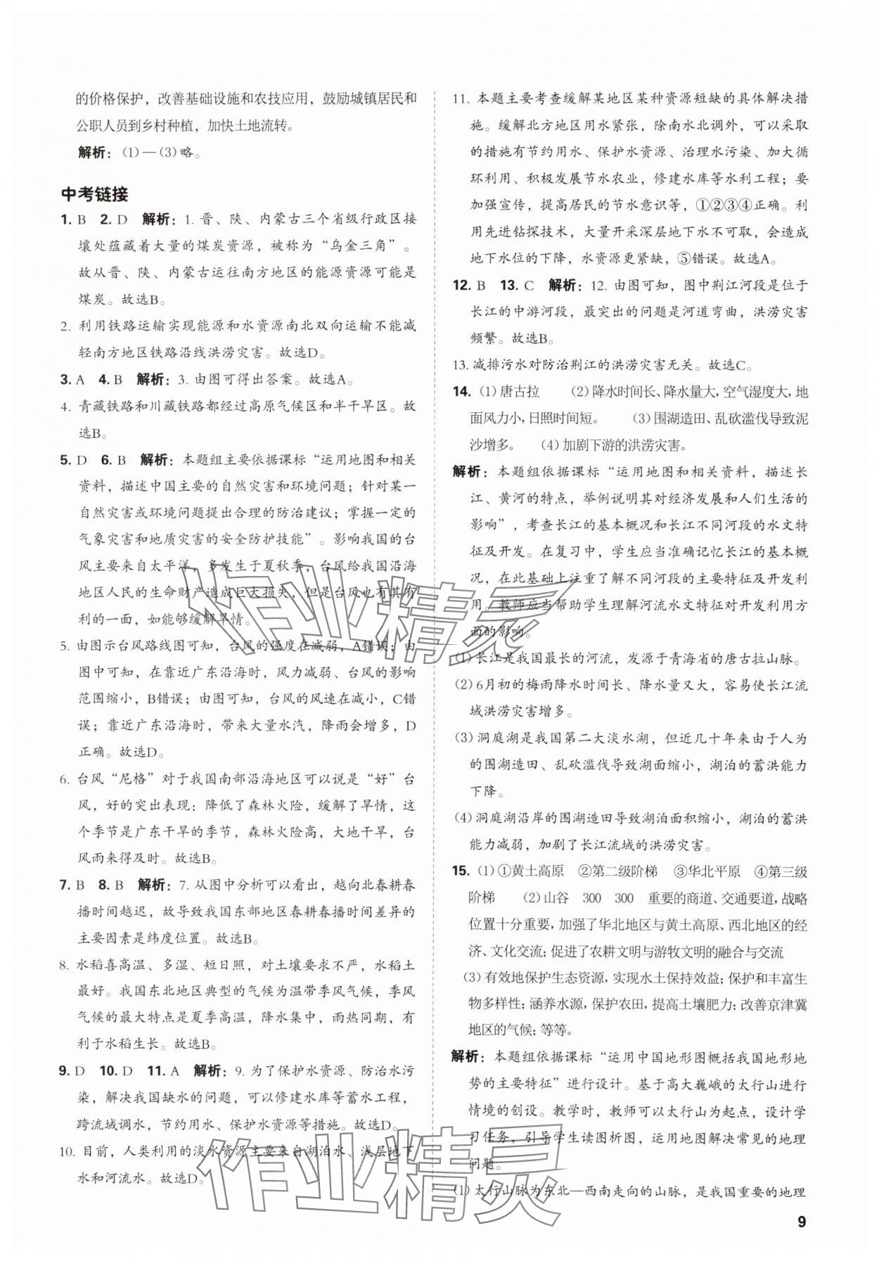 2025年學(xué)業(yè)水平考試總復(fù)習(xí)安徽師范大學(xué)出版社地理 第9頁