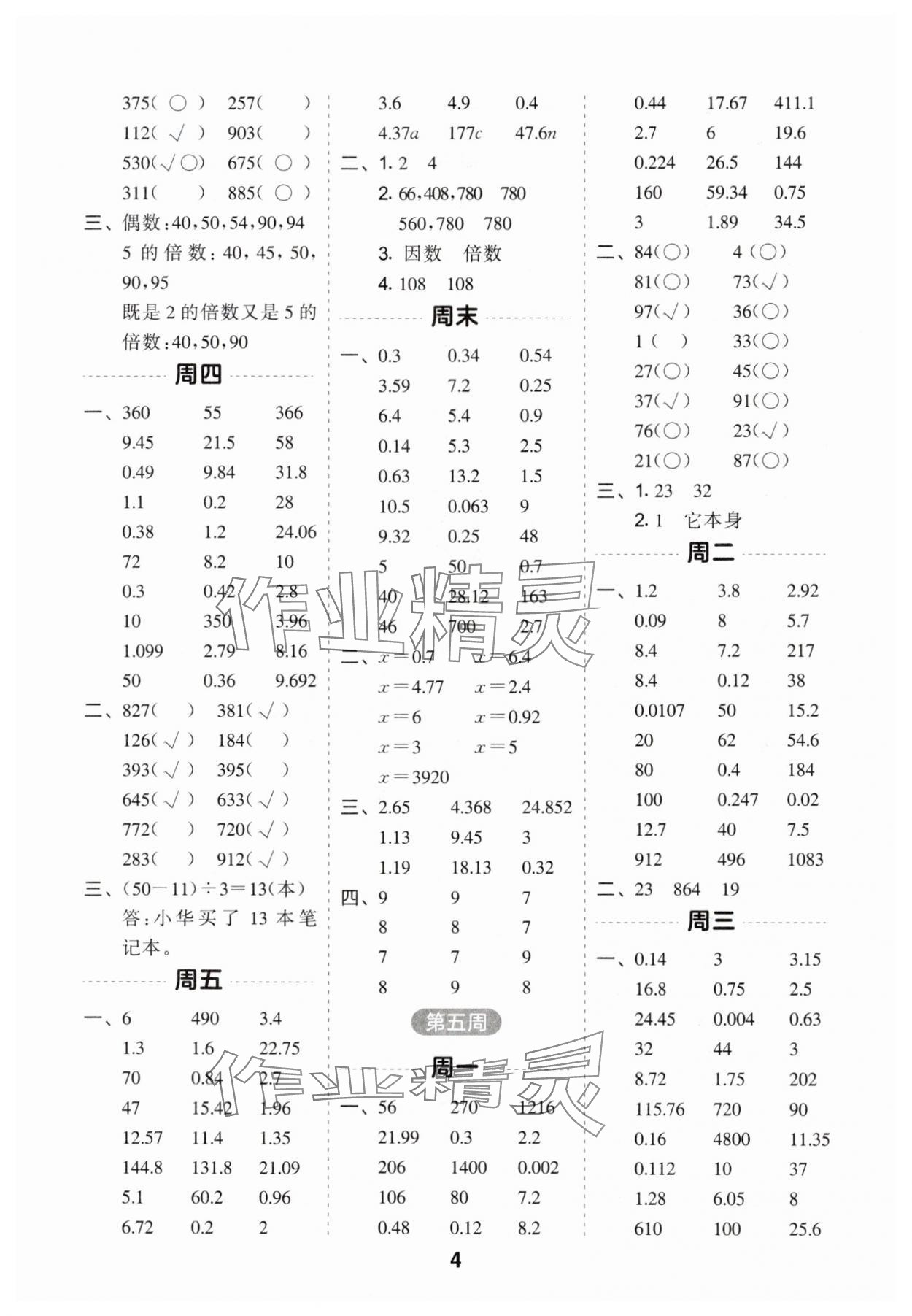 2025年一起計算山東畫報出版社五年級數(shù)學(xué)下冊蘇教版江蘇專版 第4頁