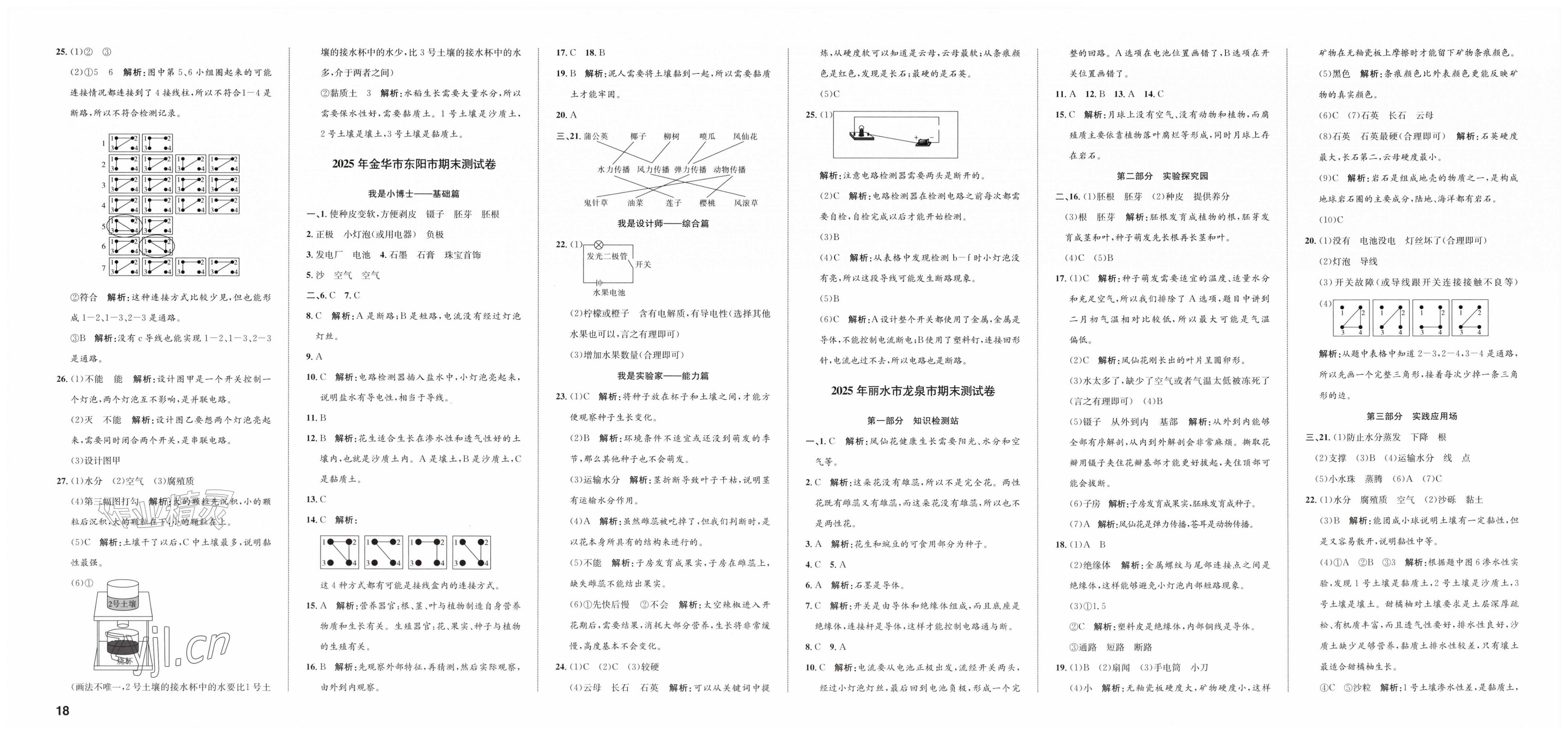 2026年浙点通期末卷四年级科学下册教科版浙江专版&nbsp;第2页