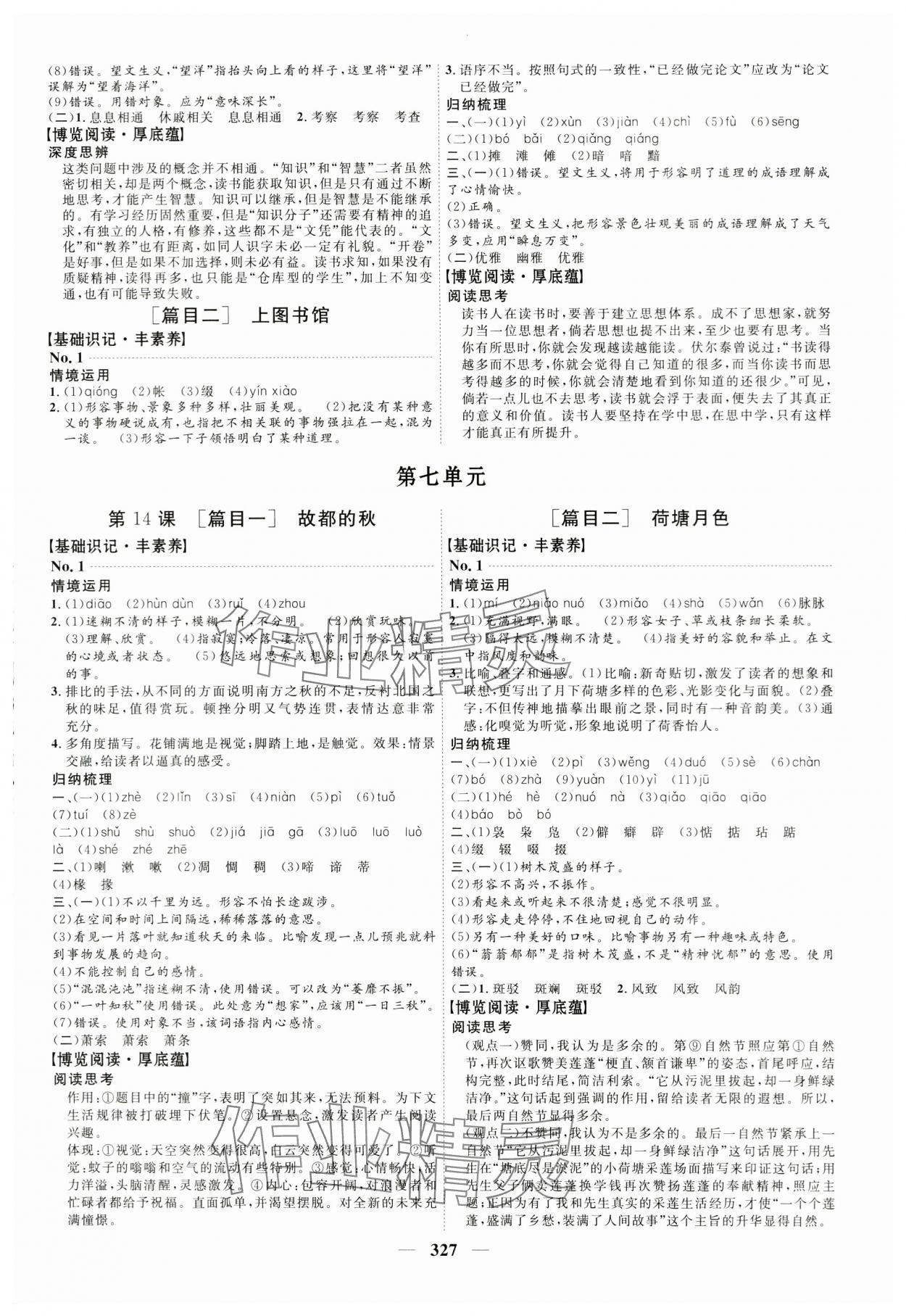 2023年三維設(shè)計(jì)語(yǔ)文必修上冊(cè)人教版 第7頁(yè)